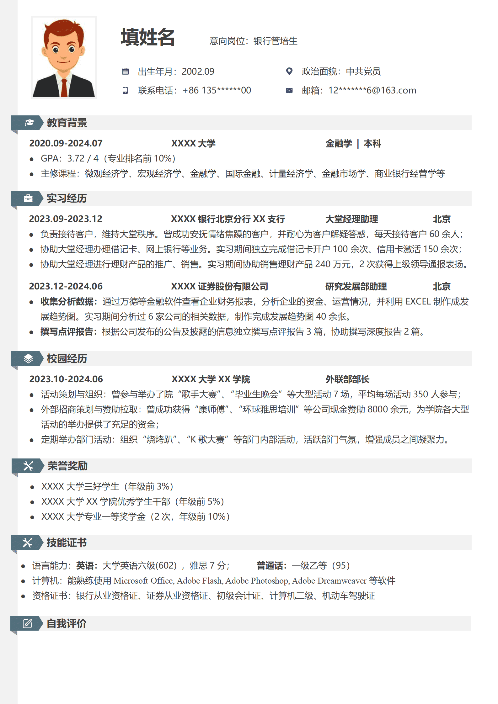 qiyee-000610金融投资银行管理类专业应届生求职简历模板/