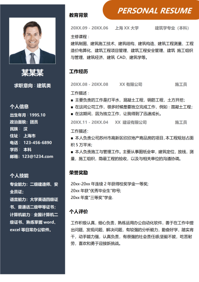 建筑类岗位求职简历