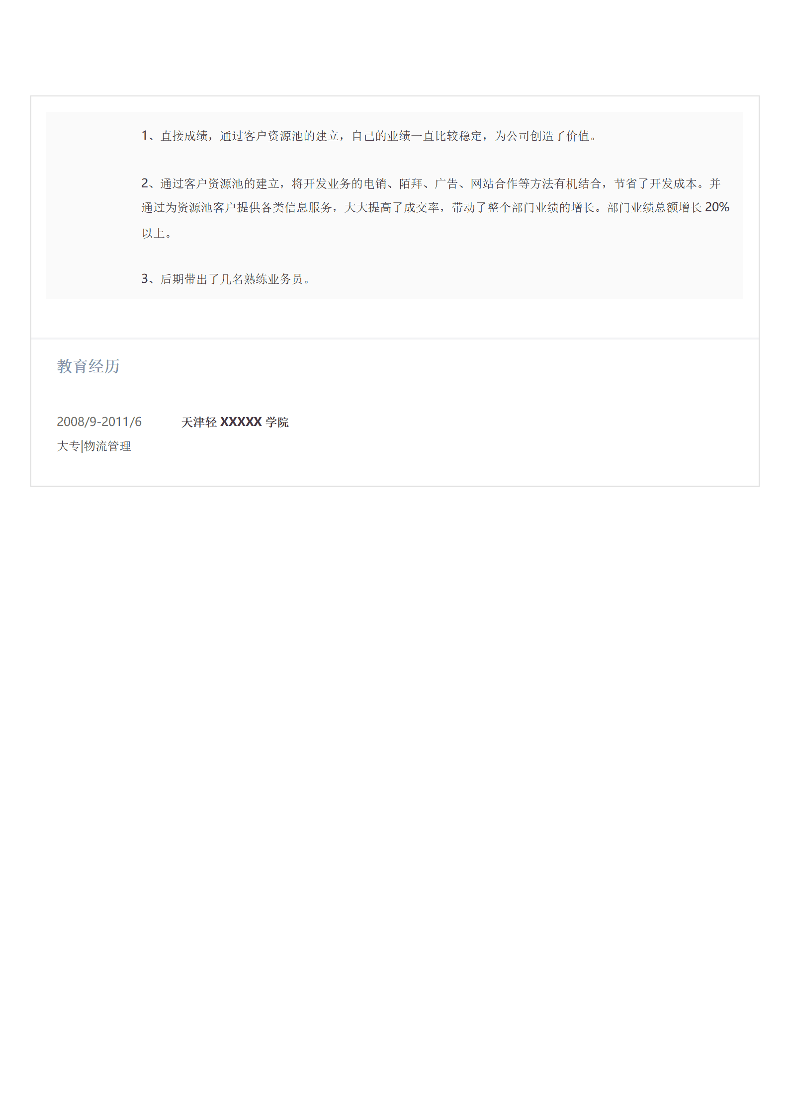 qiyee-000853生产管理车间管理类岗位求职简历模板/