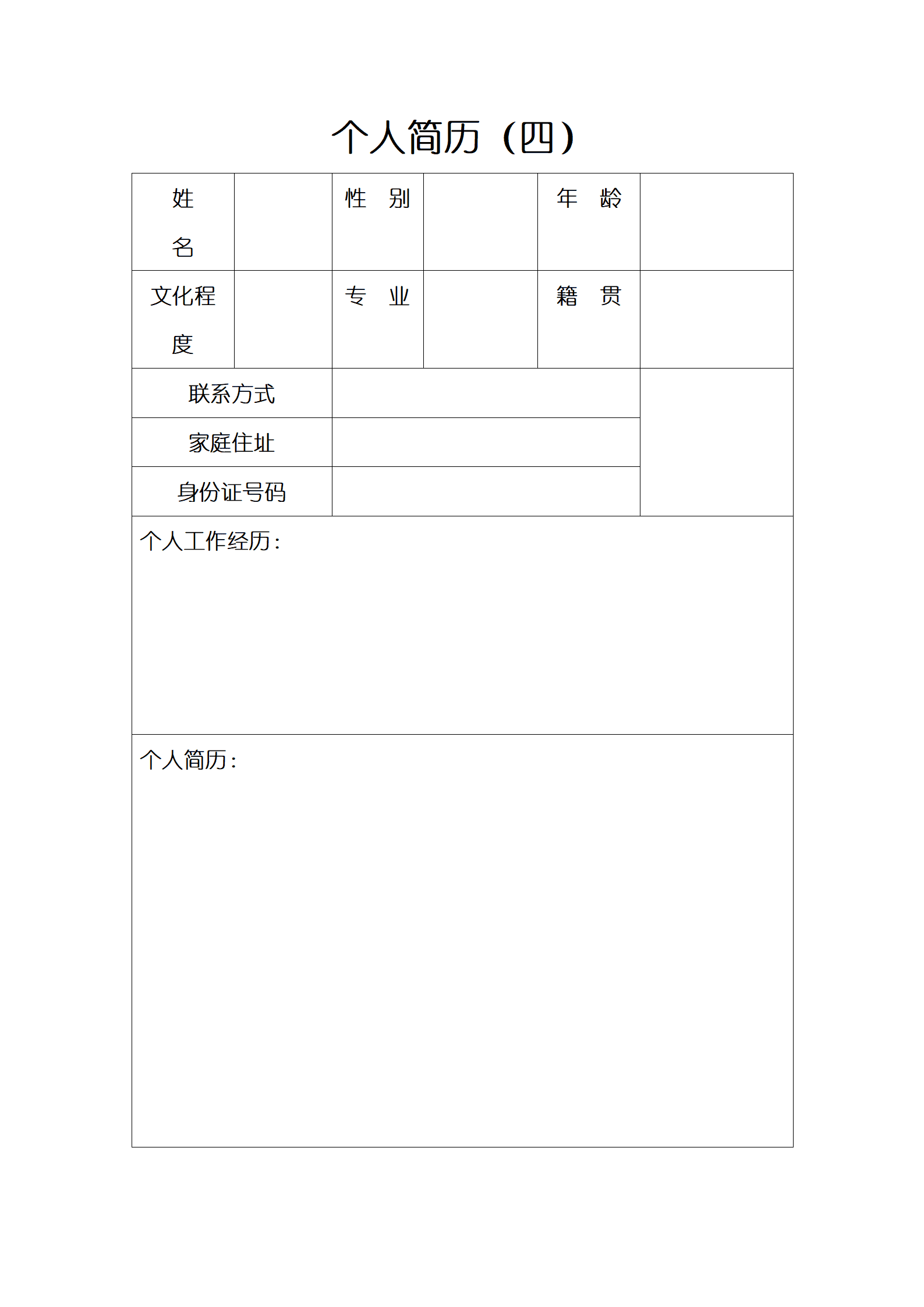 qiyebg-00044各种表格文本空白简历模板合集汇总/