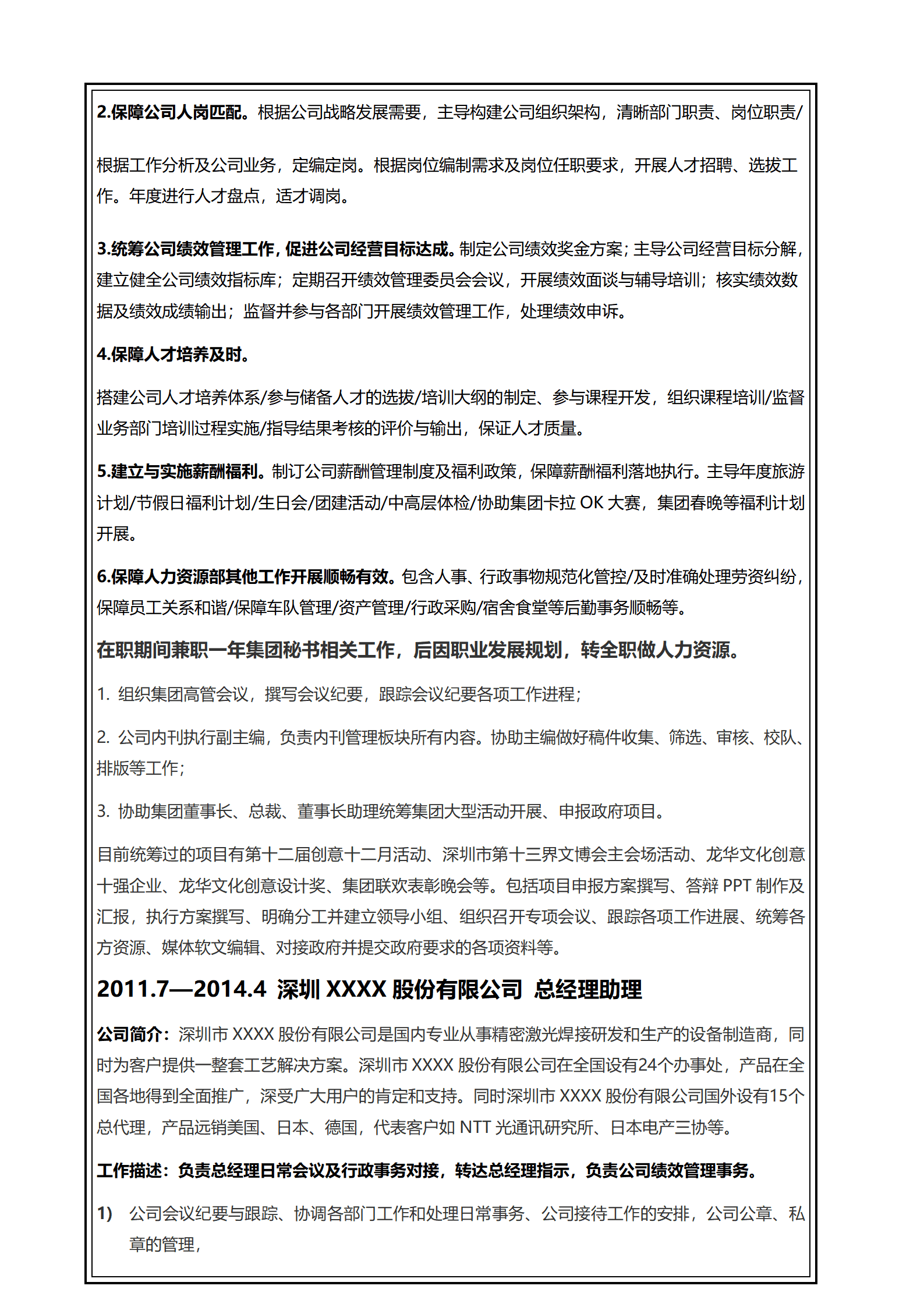 qiyee-0001130行政文职人力资源管理类岗位求职简历模板/