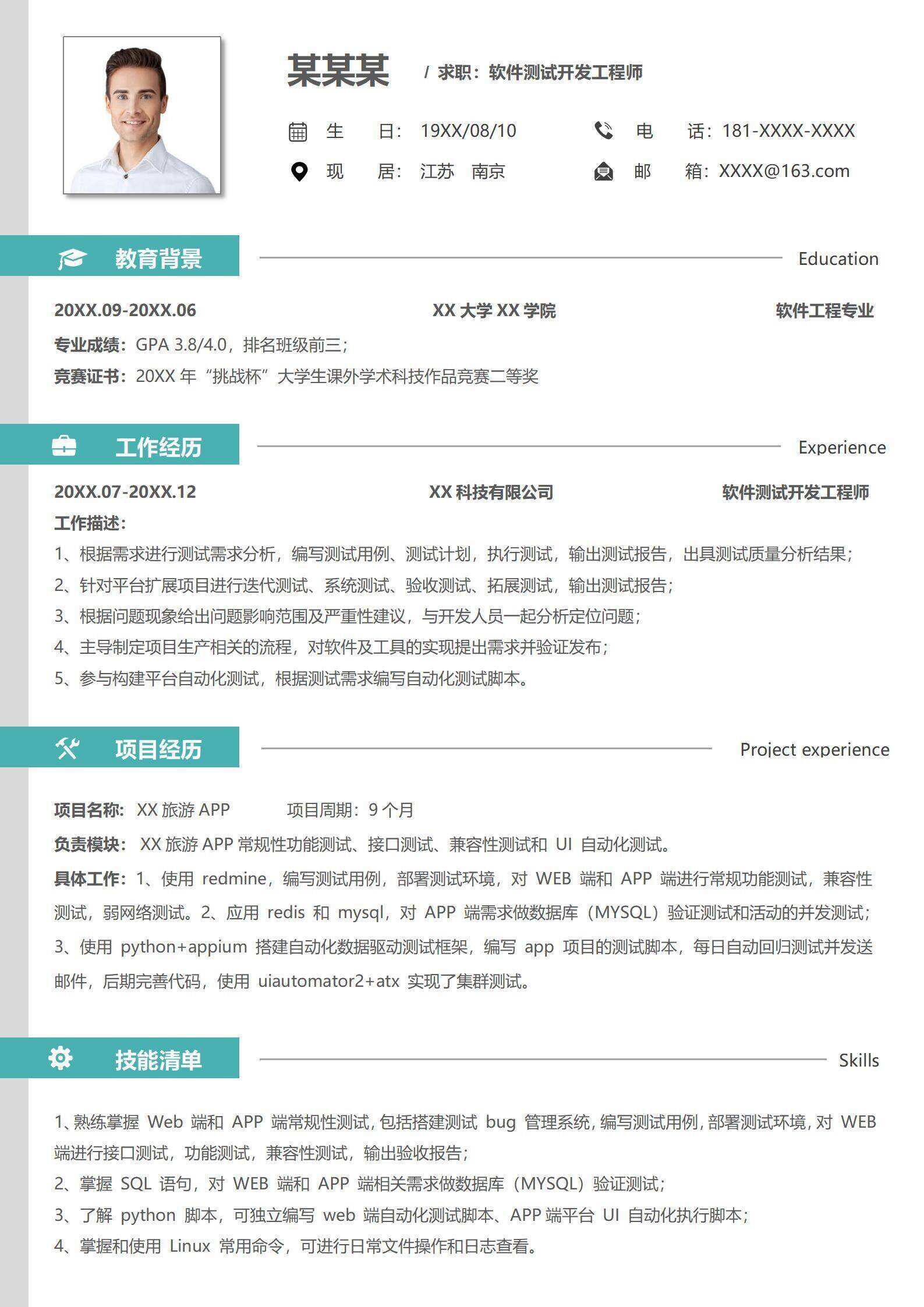 qiye-000129绿色1年以下经验软件测试工程师简历/
