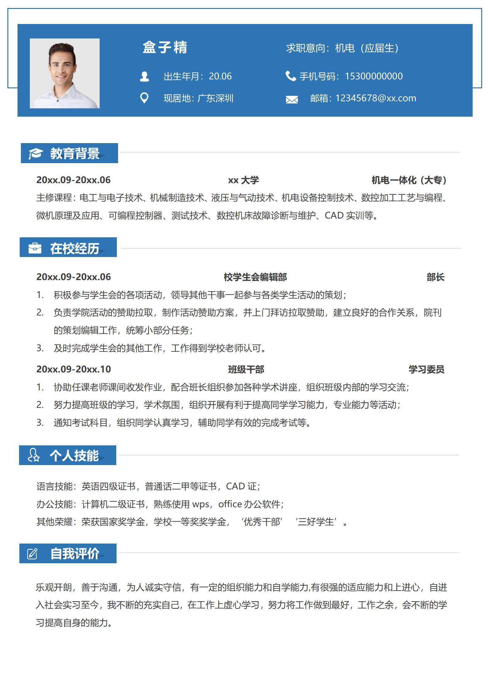 qiyes-00039机电应届生无经验求职简历/