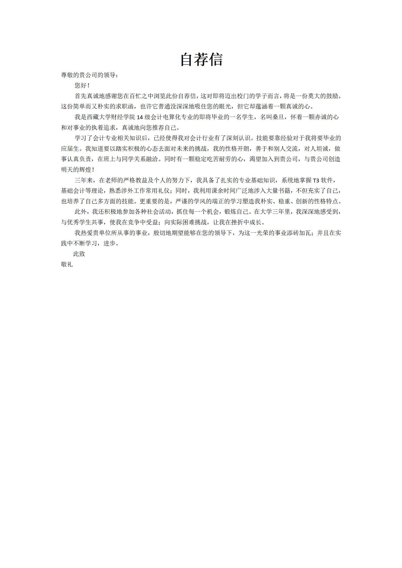 qiyee-0001356自荐信模板/
