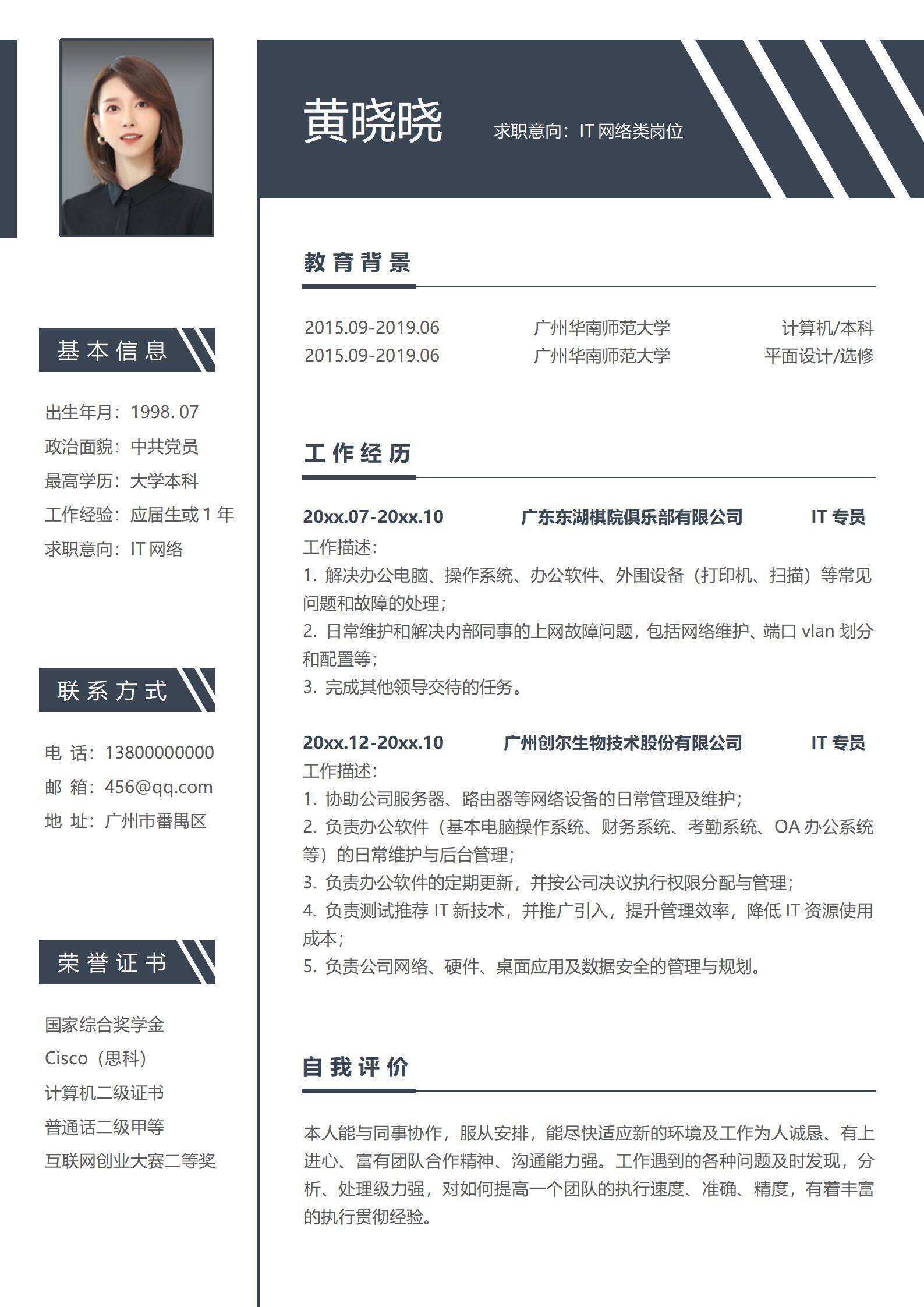 qiye-0008IT互联网通用个人求职简历/