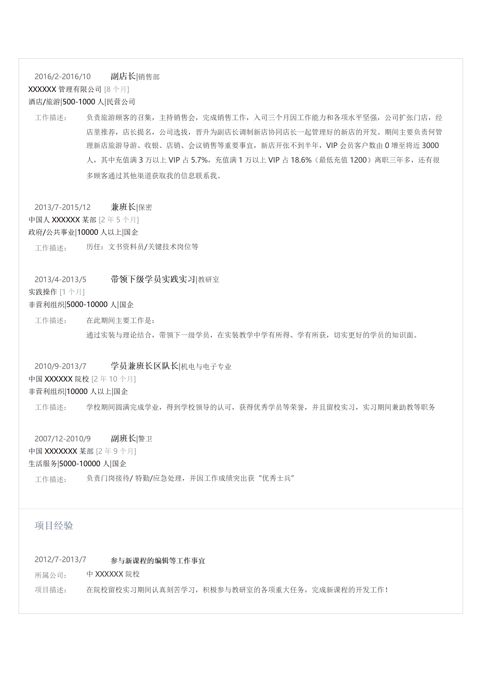 qiyee-0001200医疗医药行业销售类岗位求职简历模板/