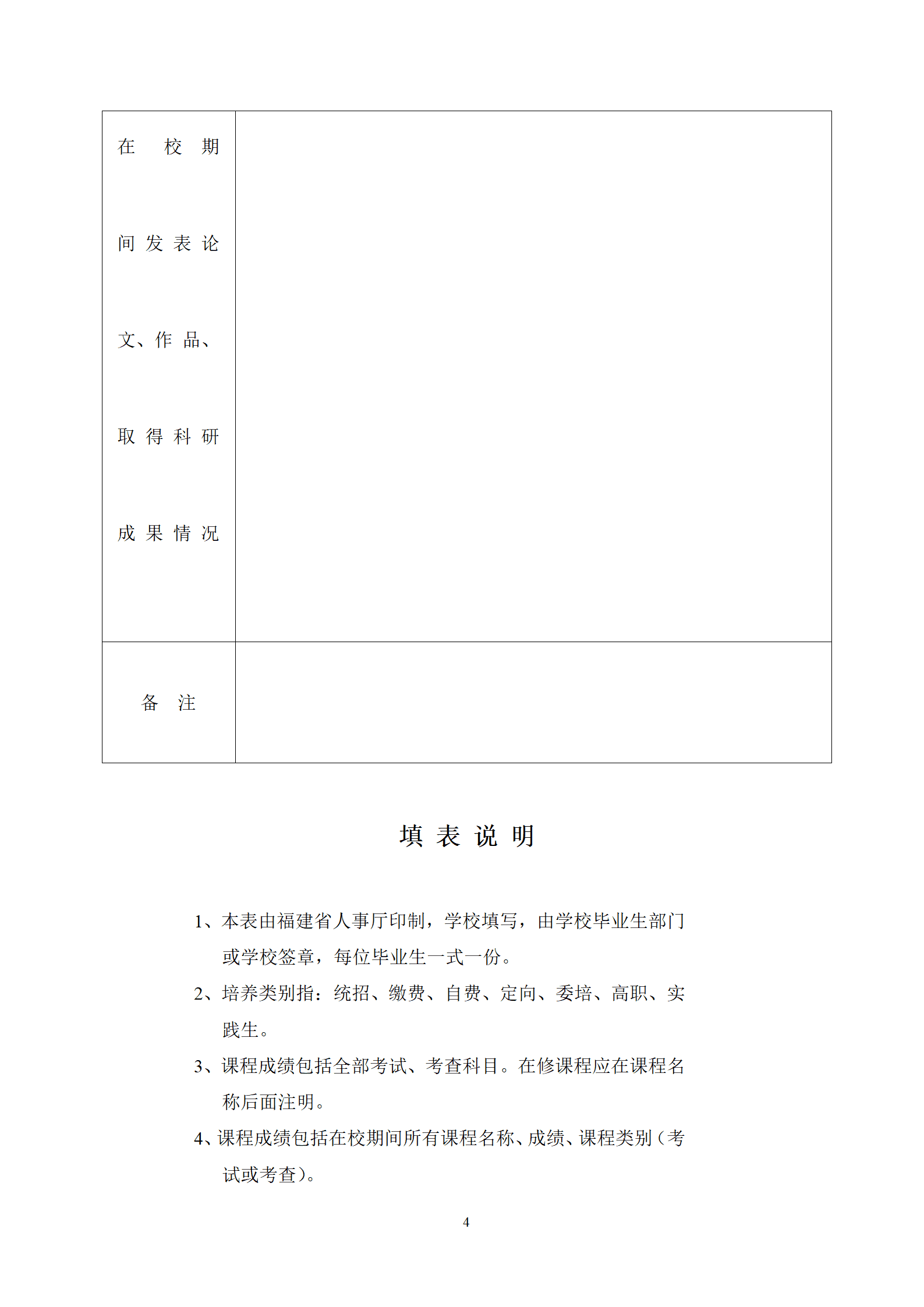 qiyee-000309福建省普通大中专院校毕业生就业推荐表/