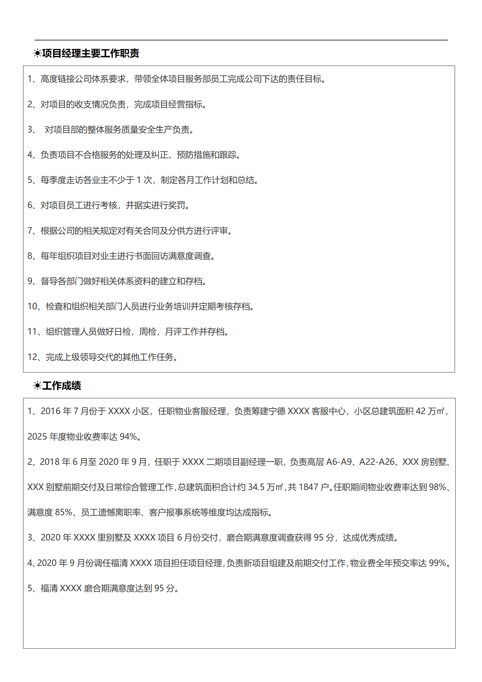 qiyee-000299房地产项目经理相关岗位求职简历模板/
