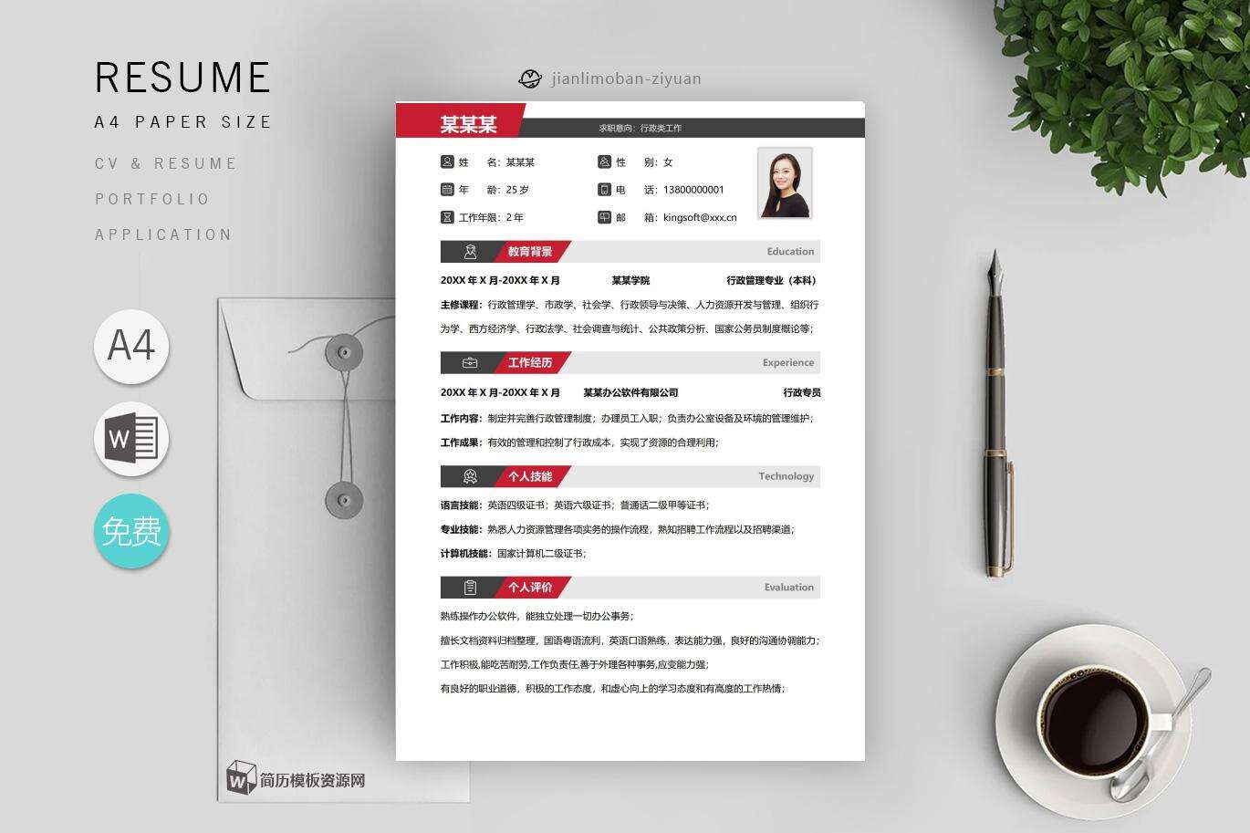 生成简历的ai工具「4篇」