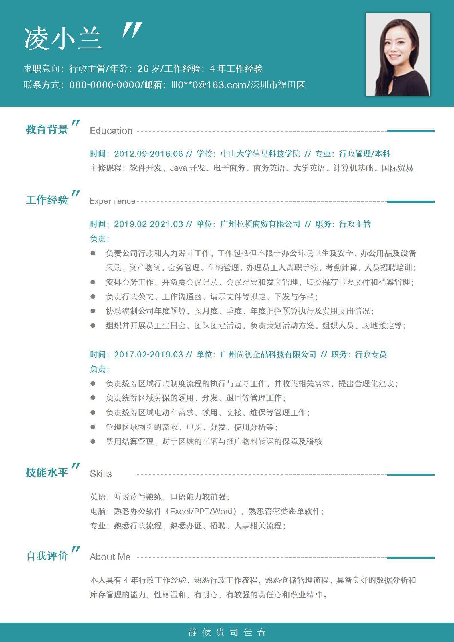 qiyes-000170行政主管单页简历/