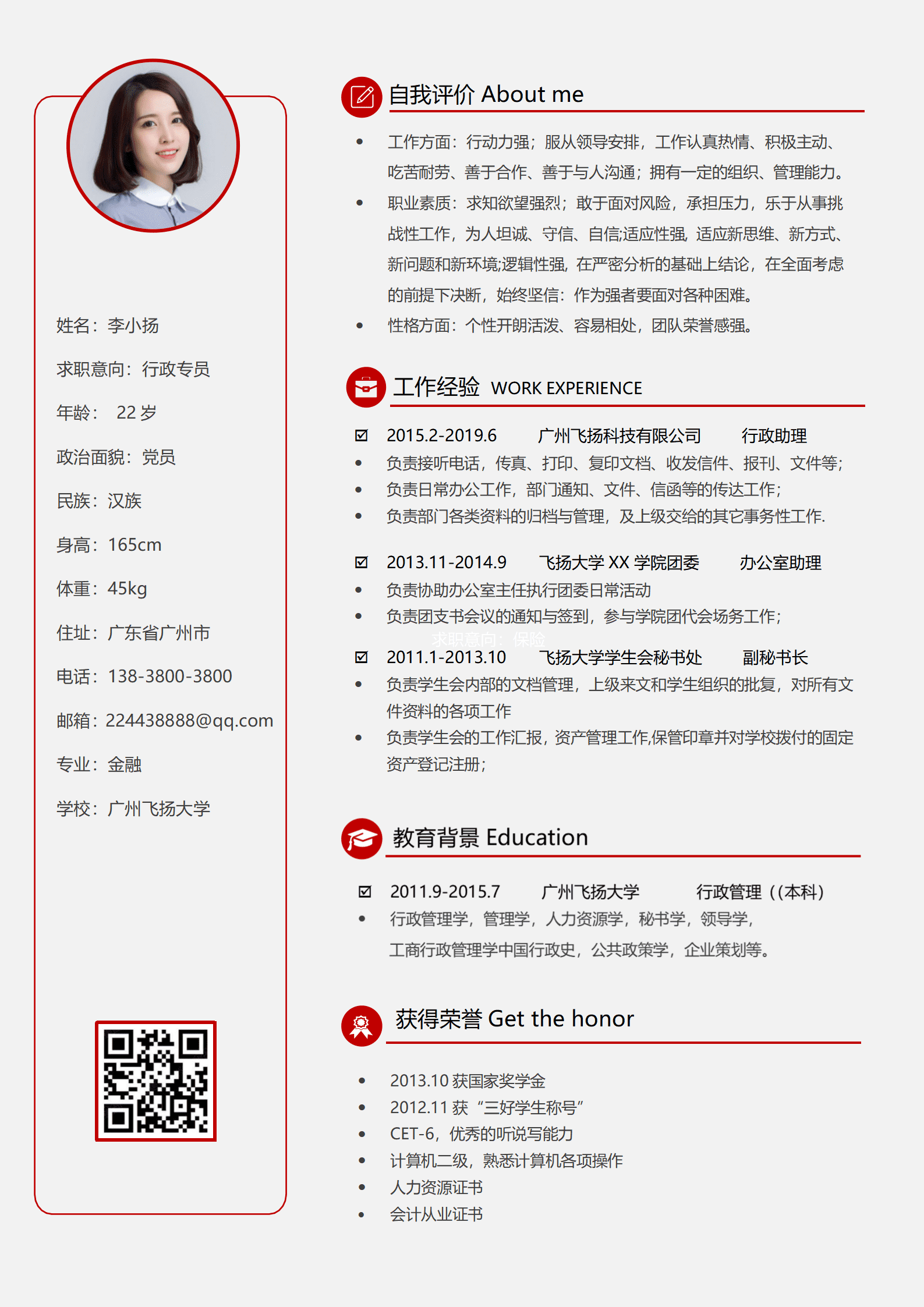 QIye-0071经验工作跳槽简历模板/