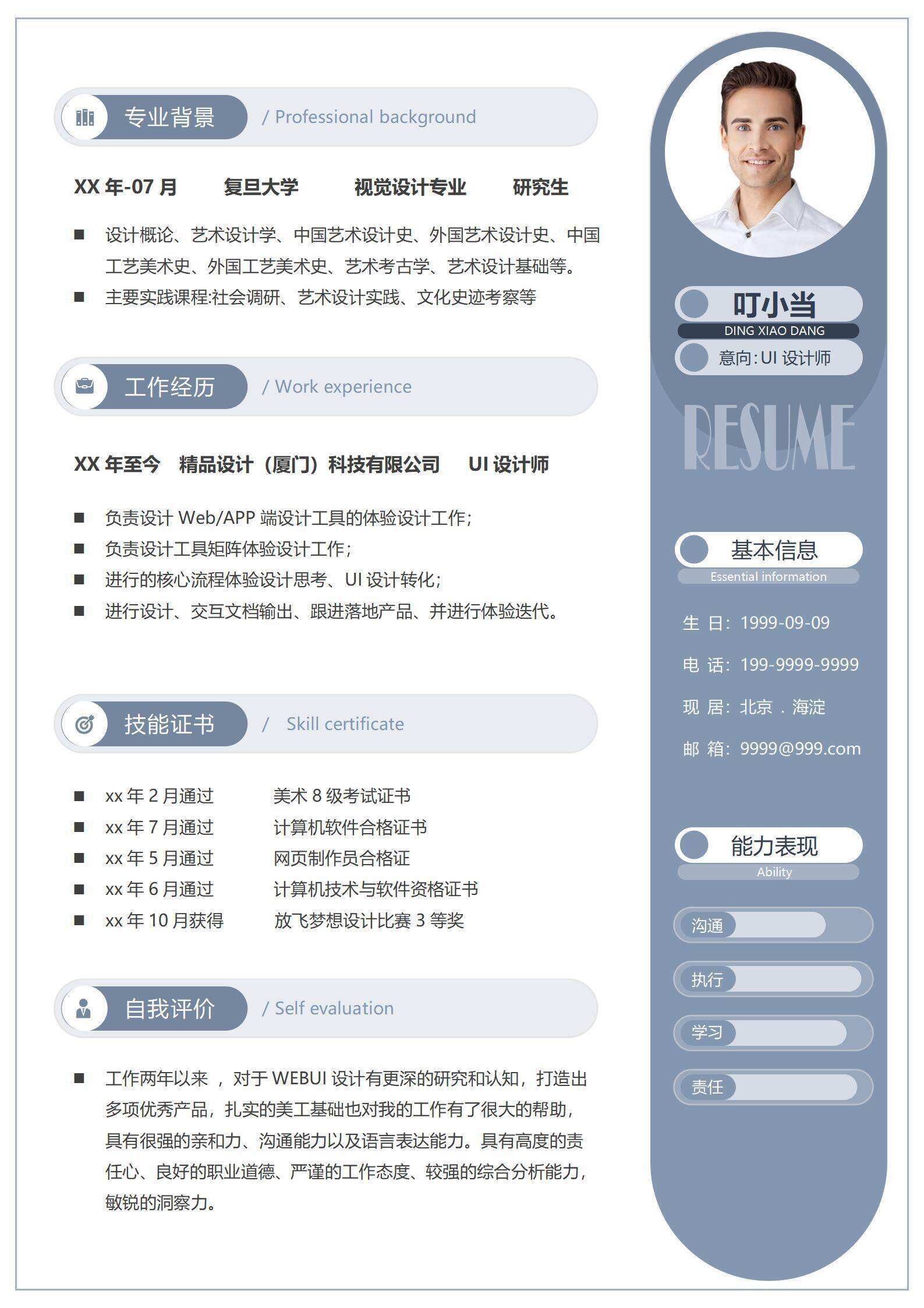 qiye-00091简约风UI设计师求职简历模板/