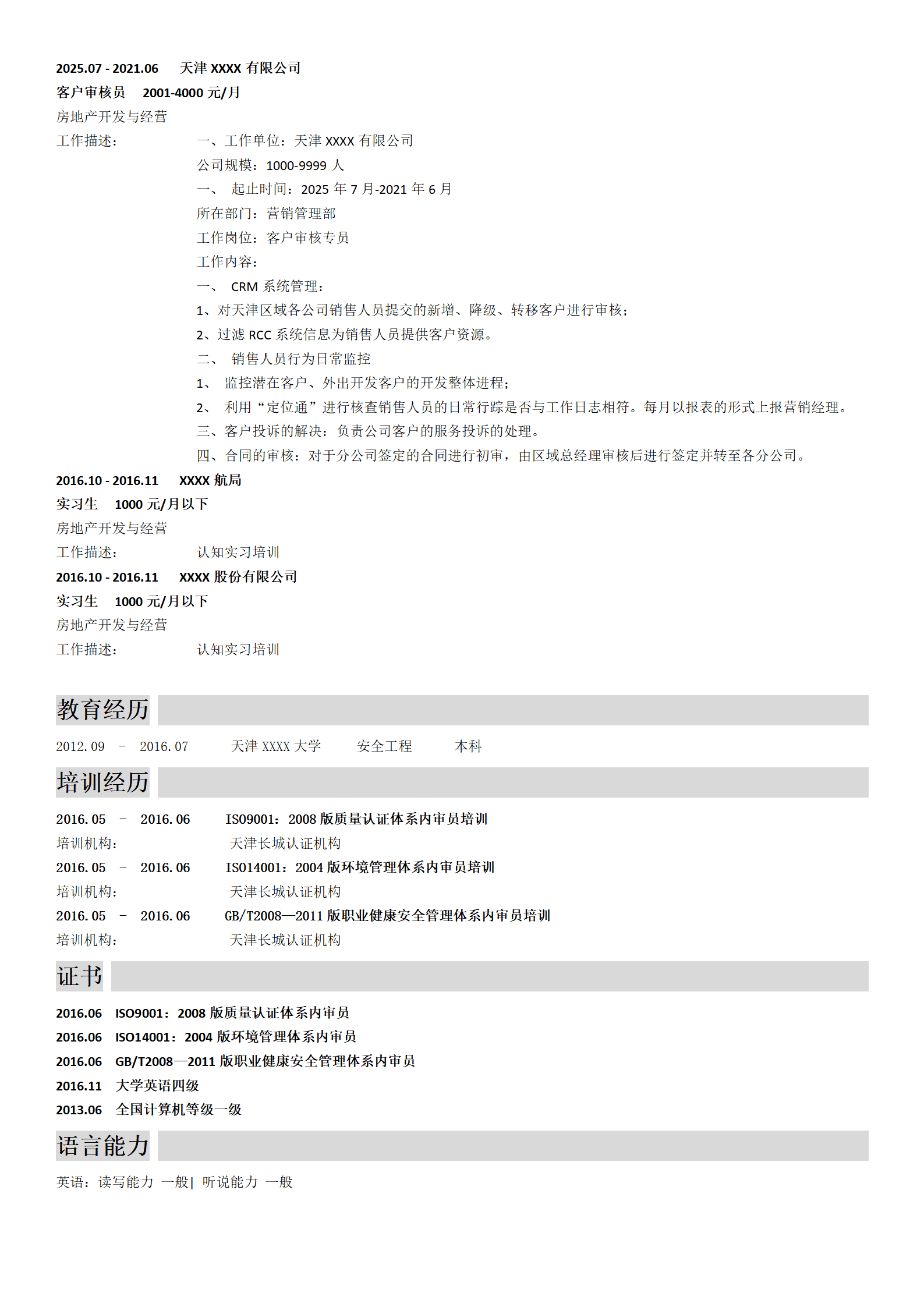 qiyee-000680面试剧组简历模板/