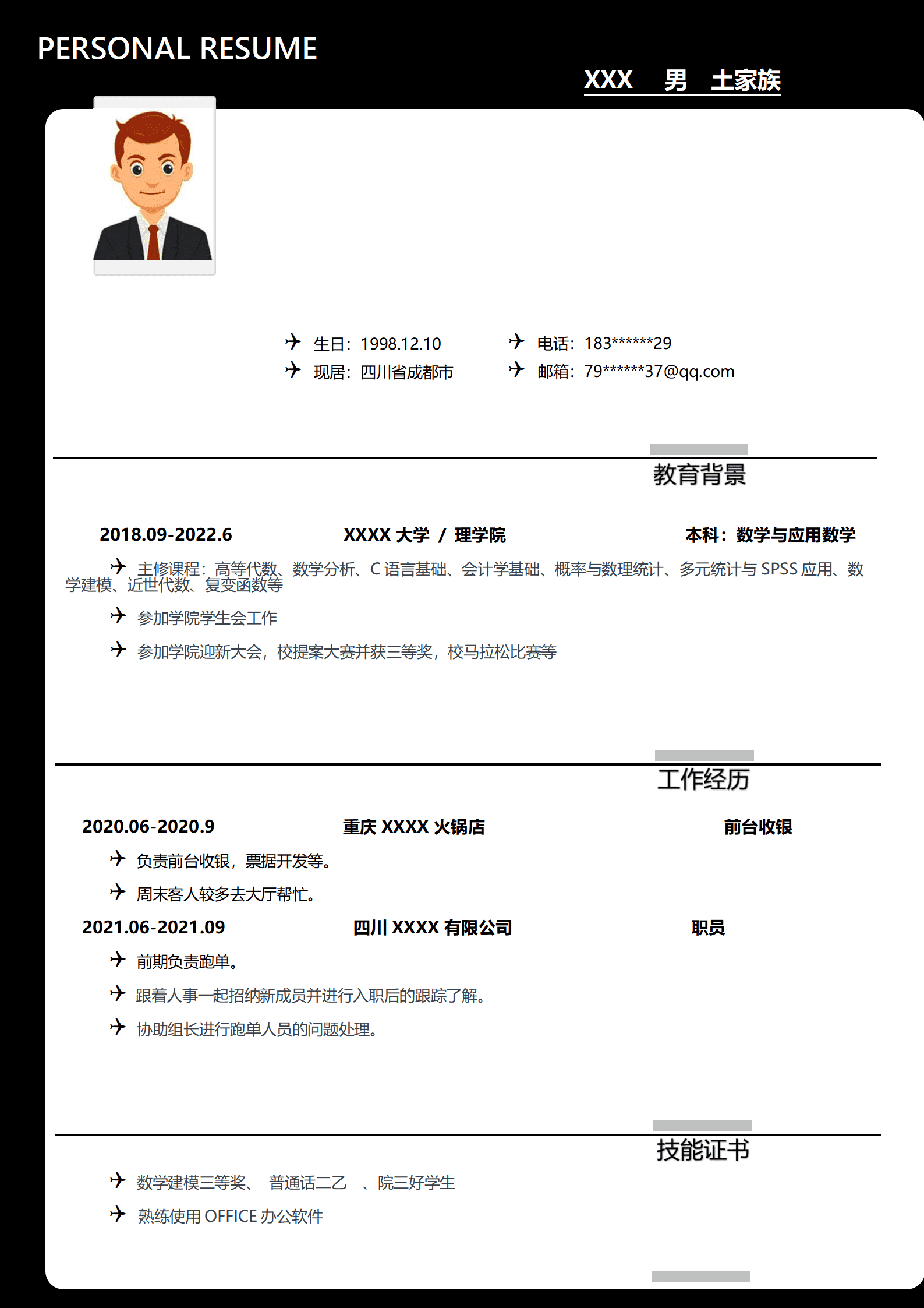 qiyee-000921数学及应用数学相关专业应届生求职简历模板/