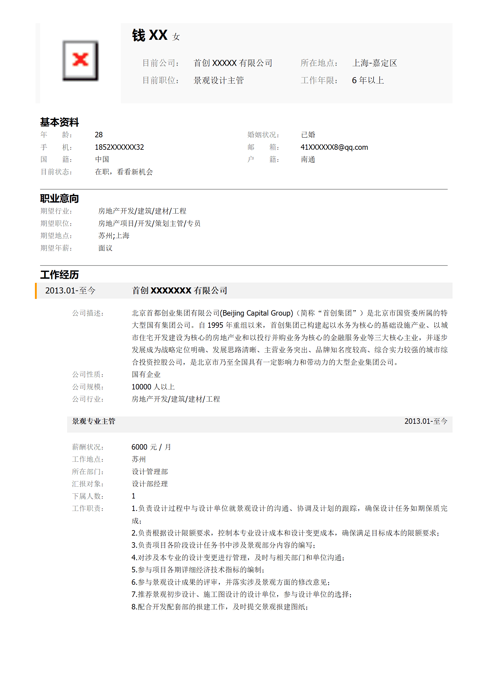 qiyee-000626景观设计主管简历模板/