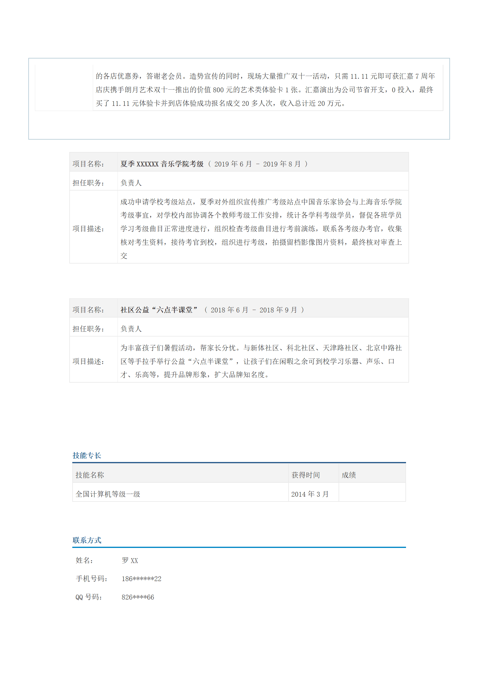 qiyee-0001022文案媒体活动策划执行类岗位求职简历模板/