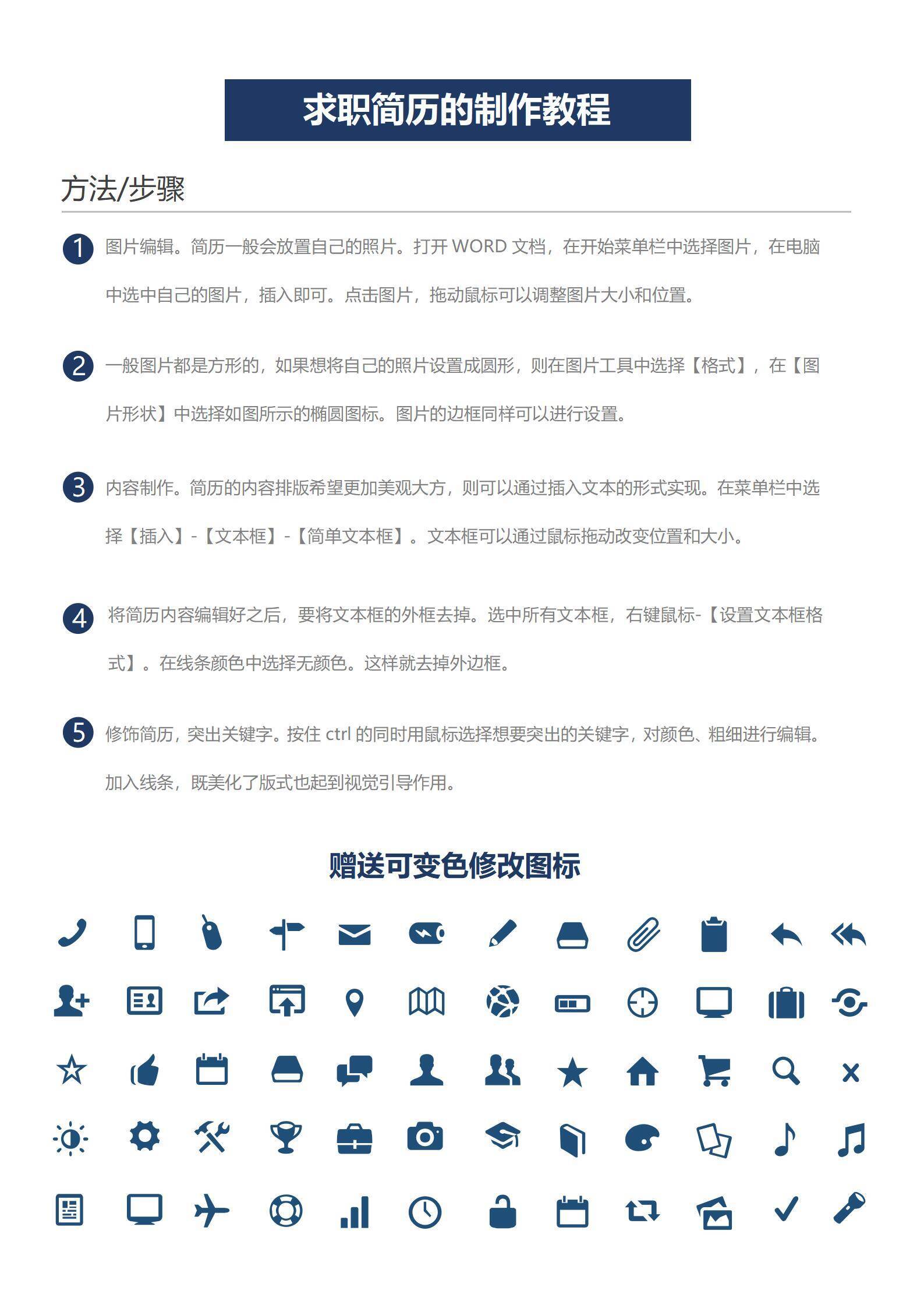 qiyes-00052简约个人简历物流/