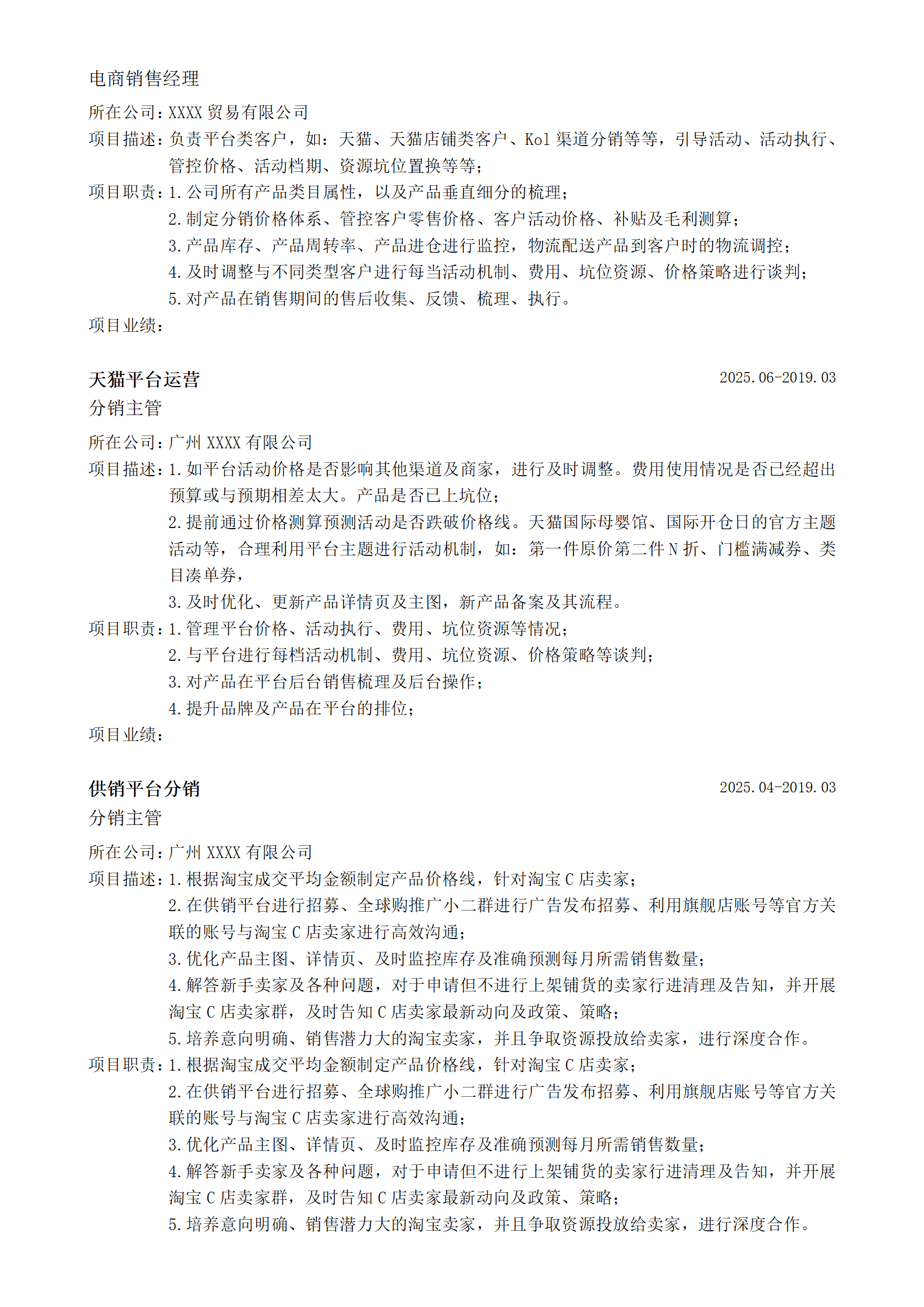 qiyee-000227电商及传统商业经营销售管理类岗位求职简历模板/