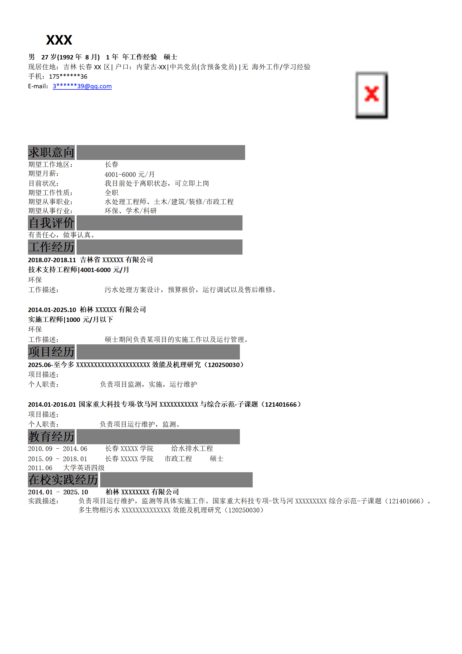 qiyee-0001029污水处理环保行业相关岗位求职简历模板/