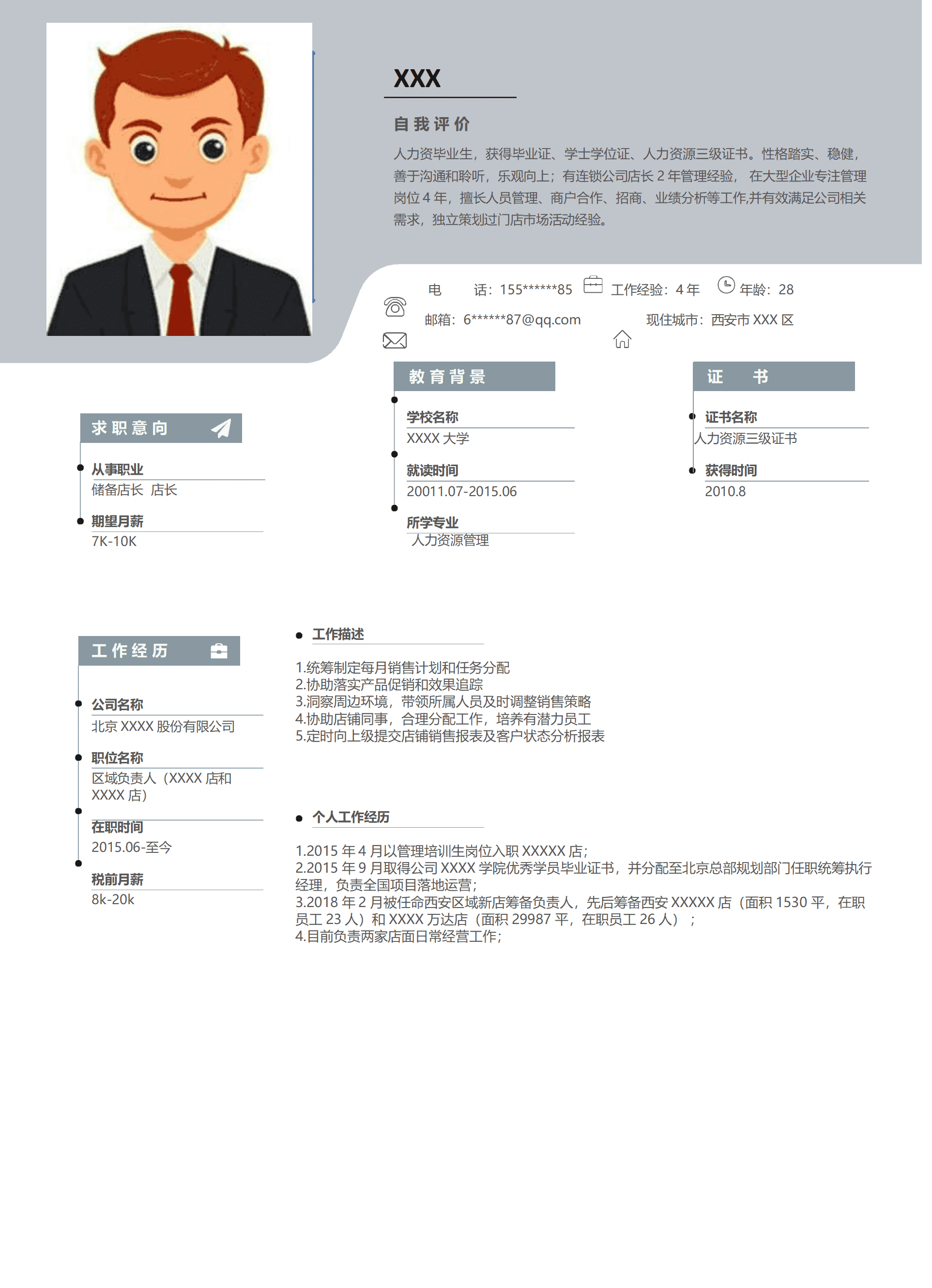 qiyee-0001079销售渠道分销专员短期实习经验简历模板/