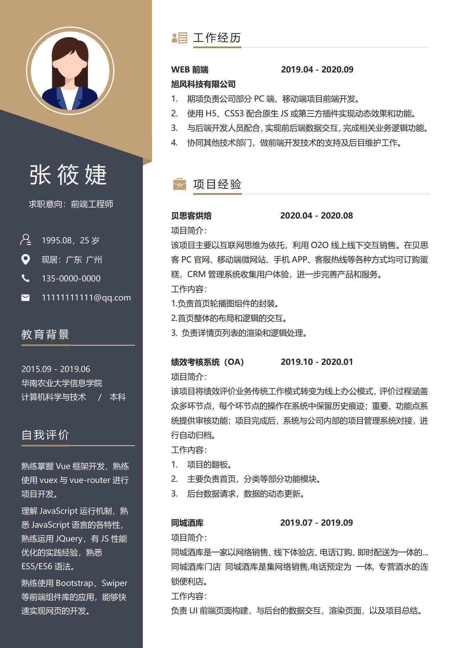 qiye-000138前端工程师求职简历/