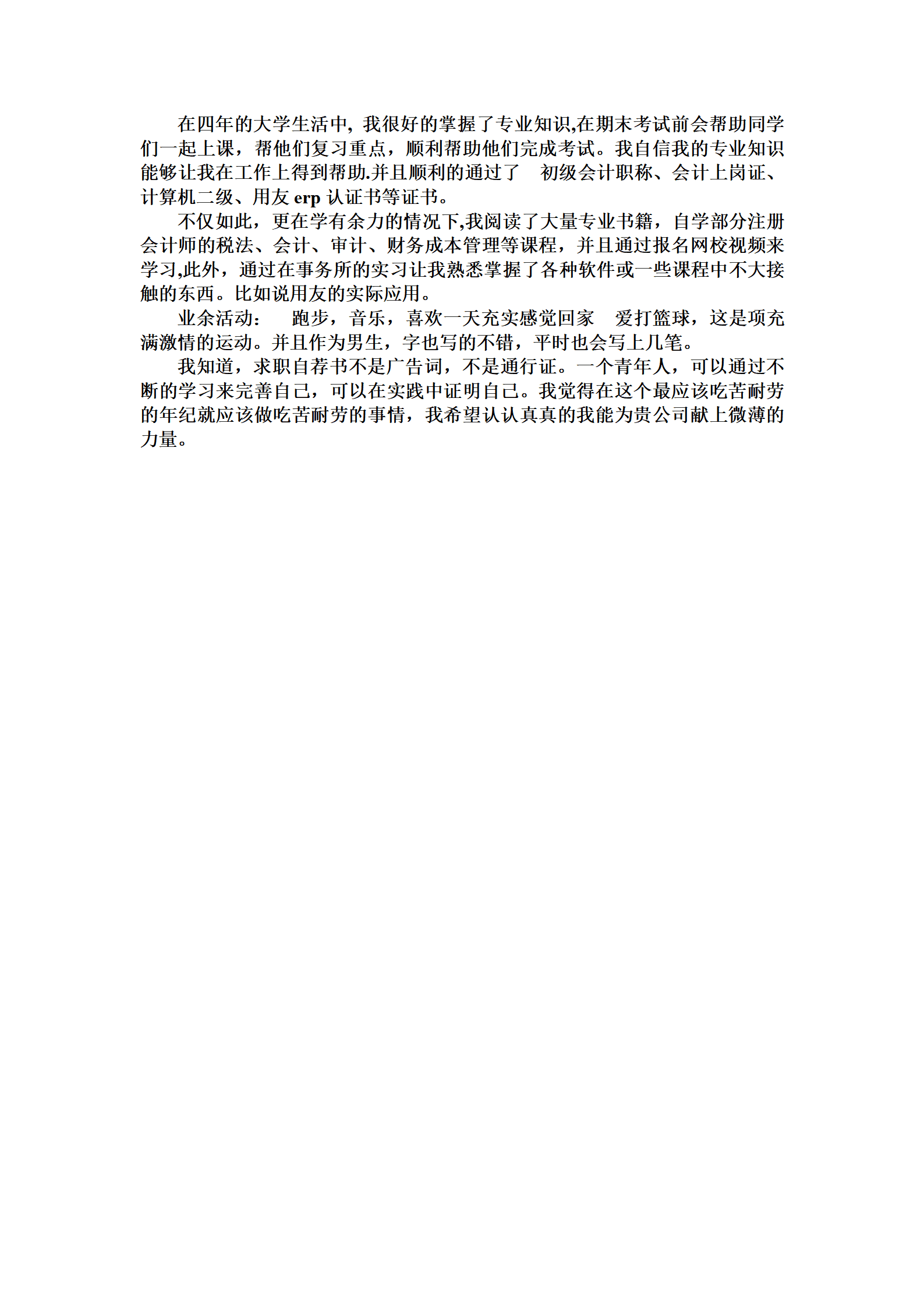 qiyee-0001348专注于长期发展机会的职业简历模板/