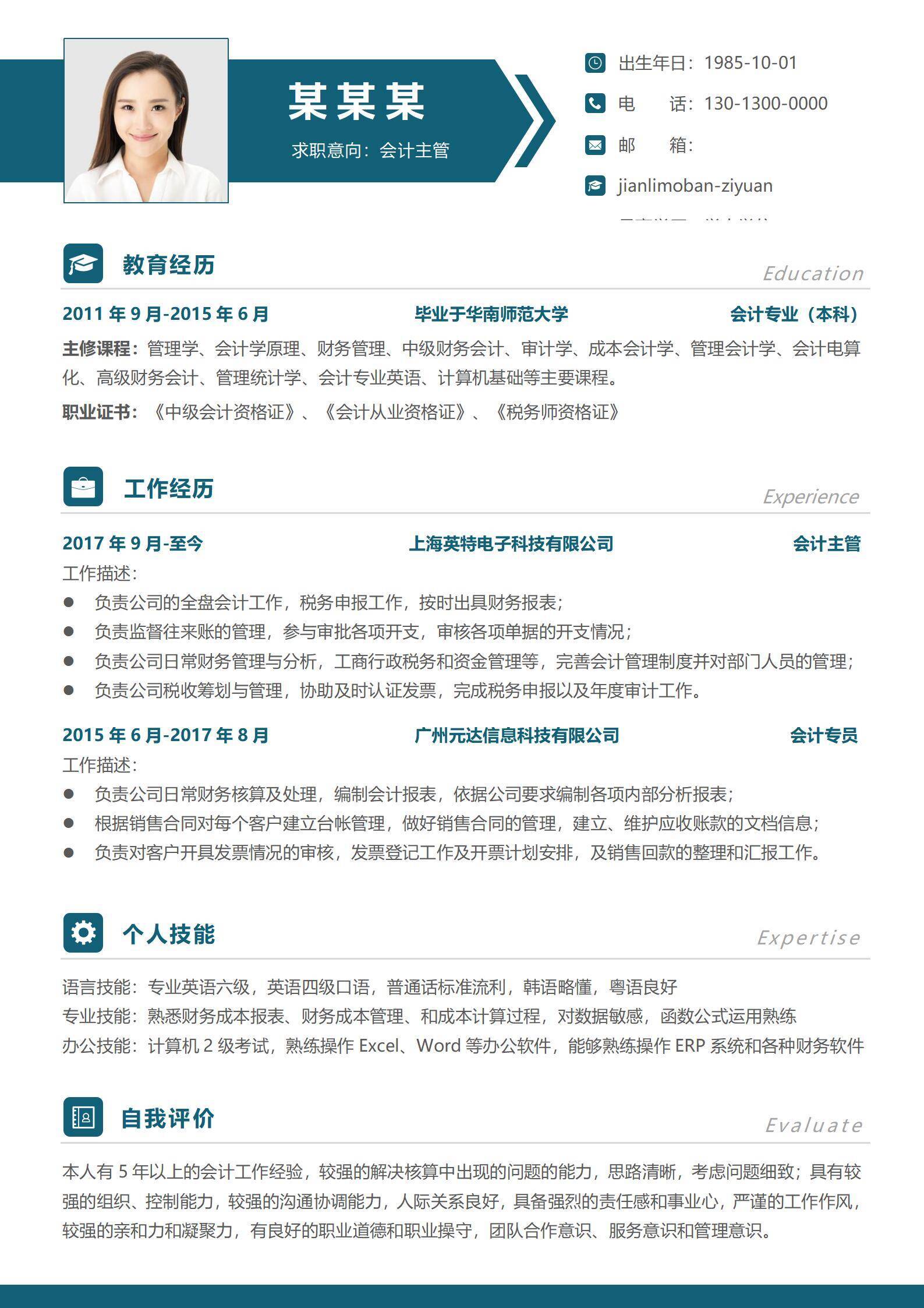 qiyes-00092绿色简约大气会计主管5年以上经验求职简历/