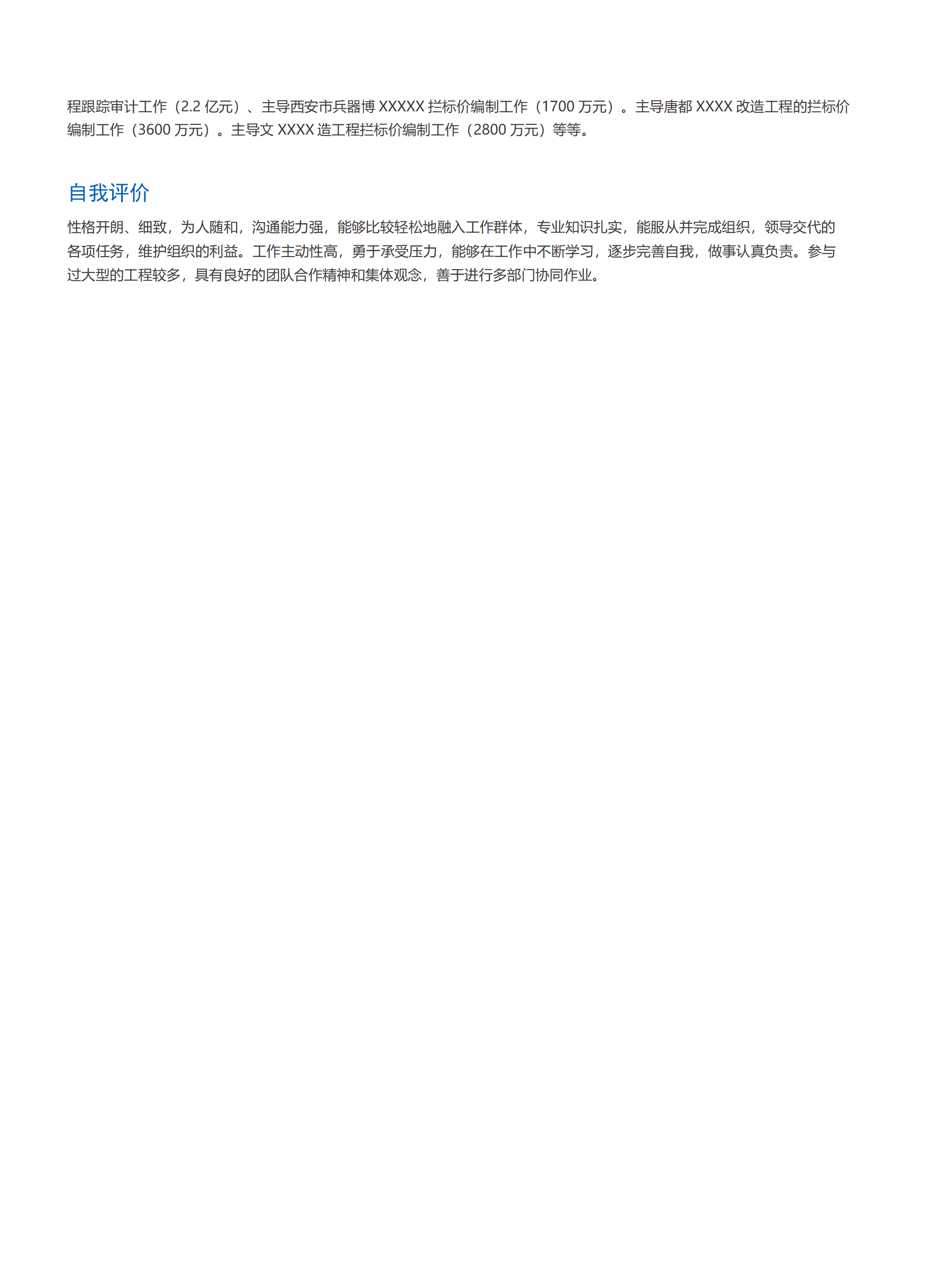 qiyee-000978土建工程安装造价类相关岗位求职简历模板/