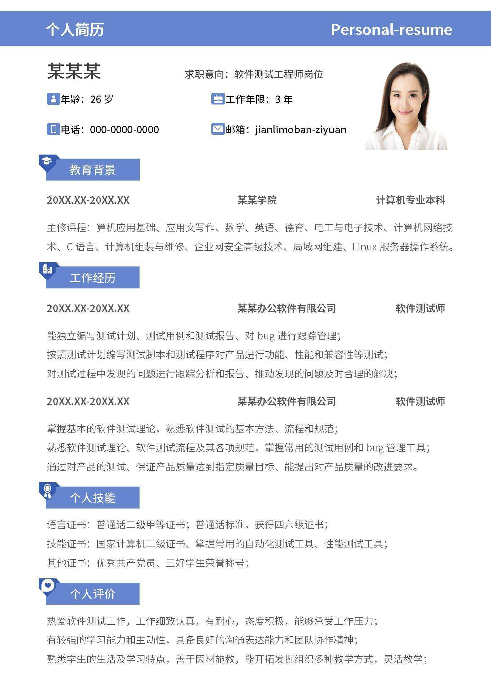 qiye-00054个人简历-软件测试工程师简历/