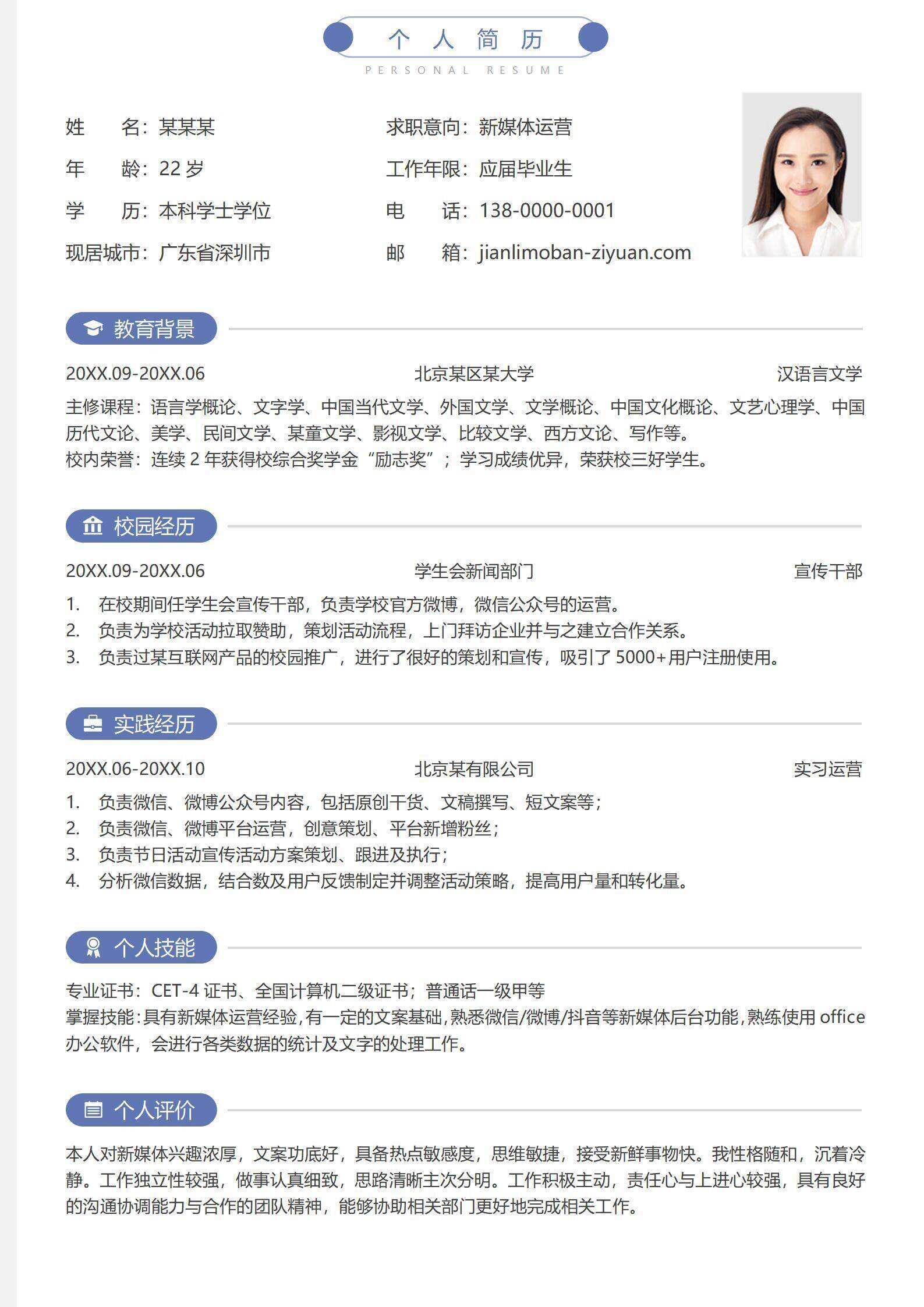 qiye-000206应届毕业生运营求职简历/