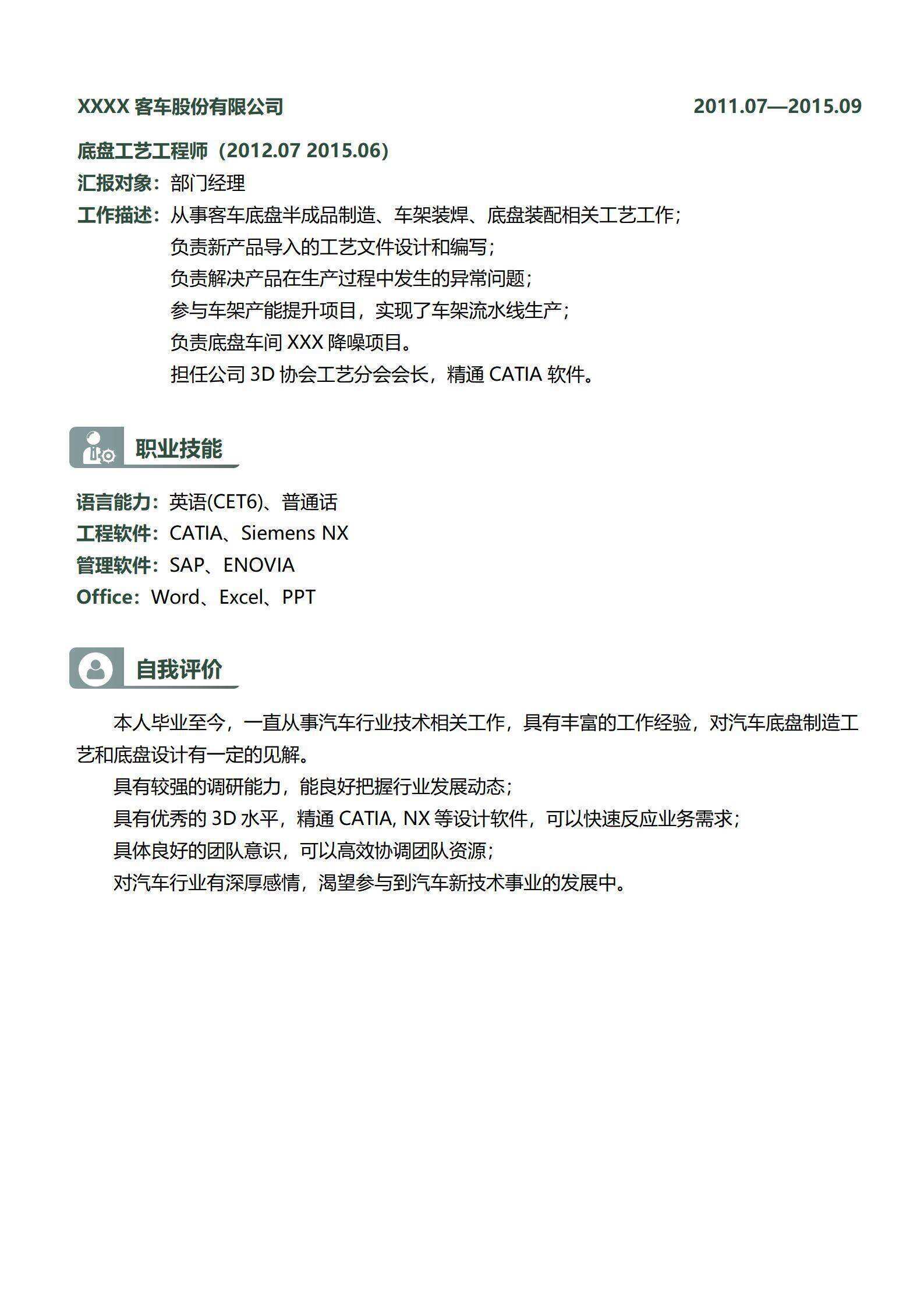 qiye-00078技术员工程师简历模板/