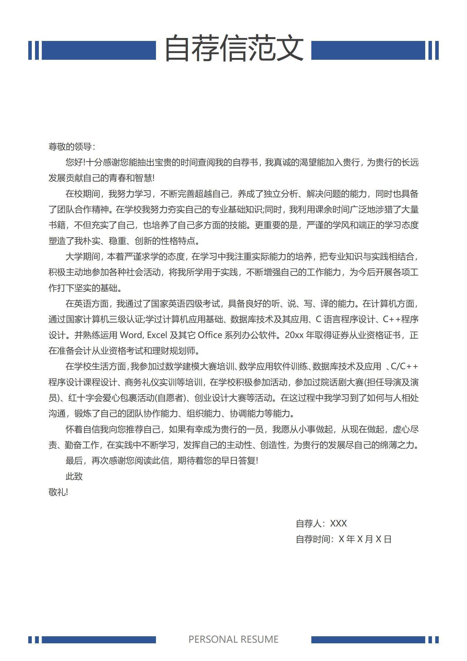 qiyes-000104人事主管简历/