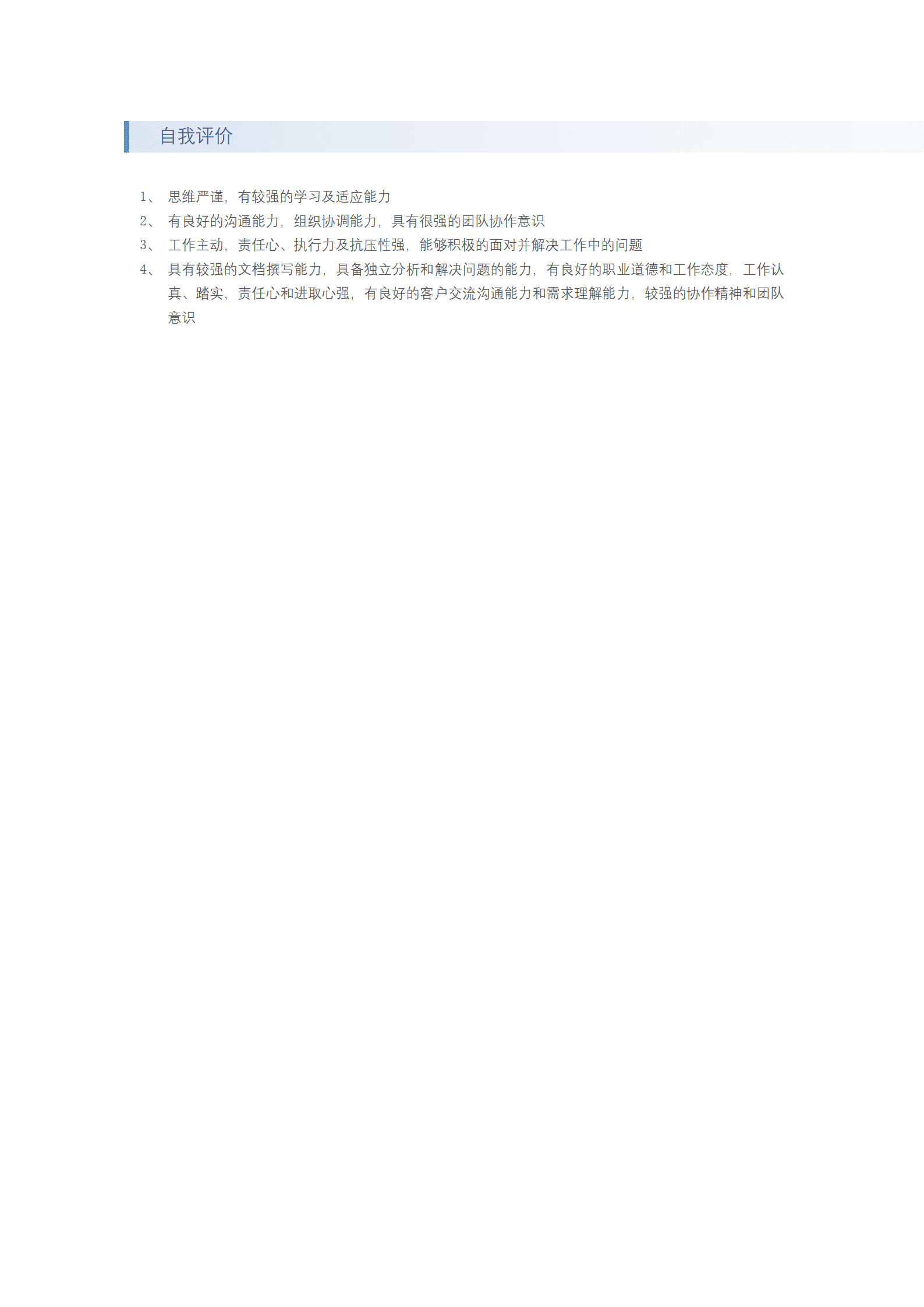 qiyee-000822软件开发程序设计类岗位求职简历模板/