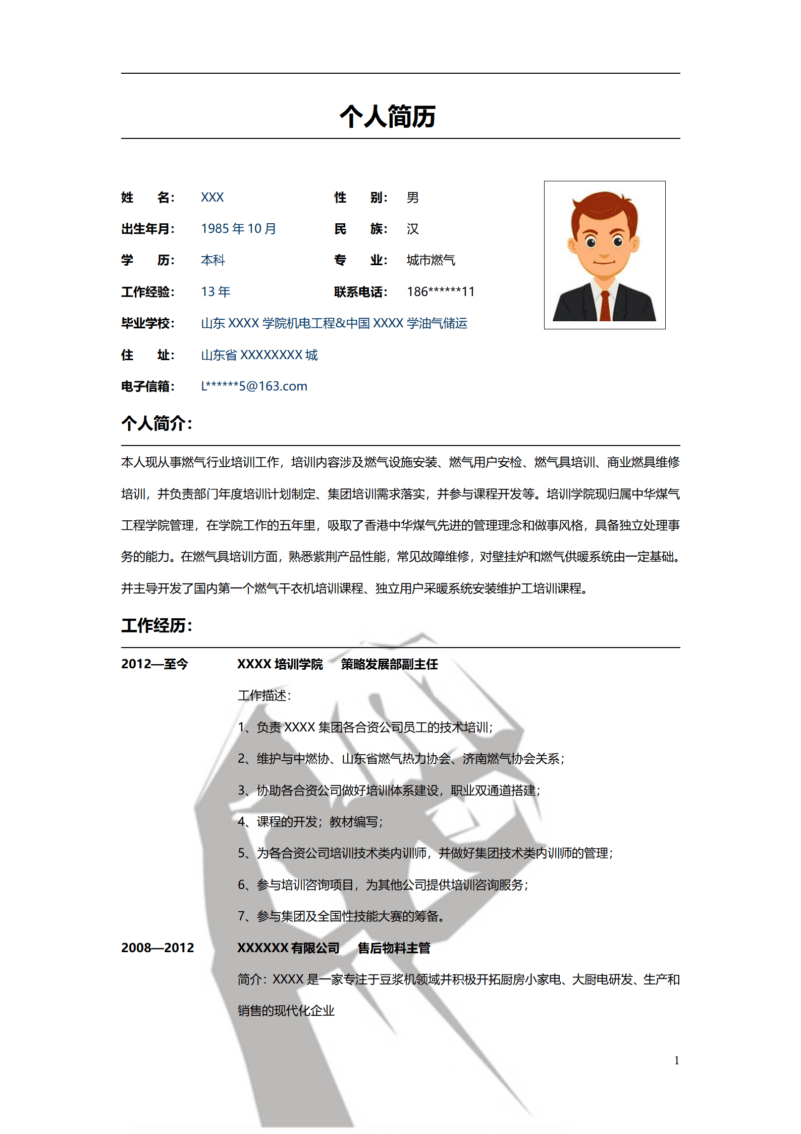 qiyee-000753燃气行业技术培训指导类岗位求职简历模板/