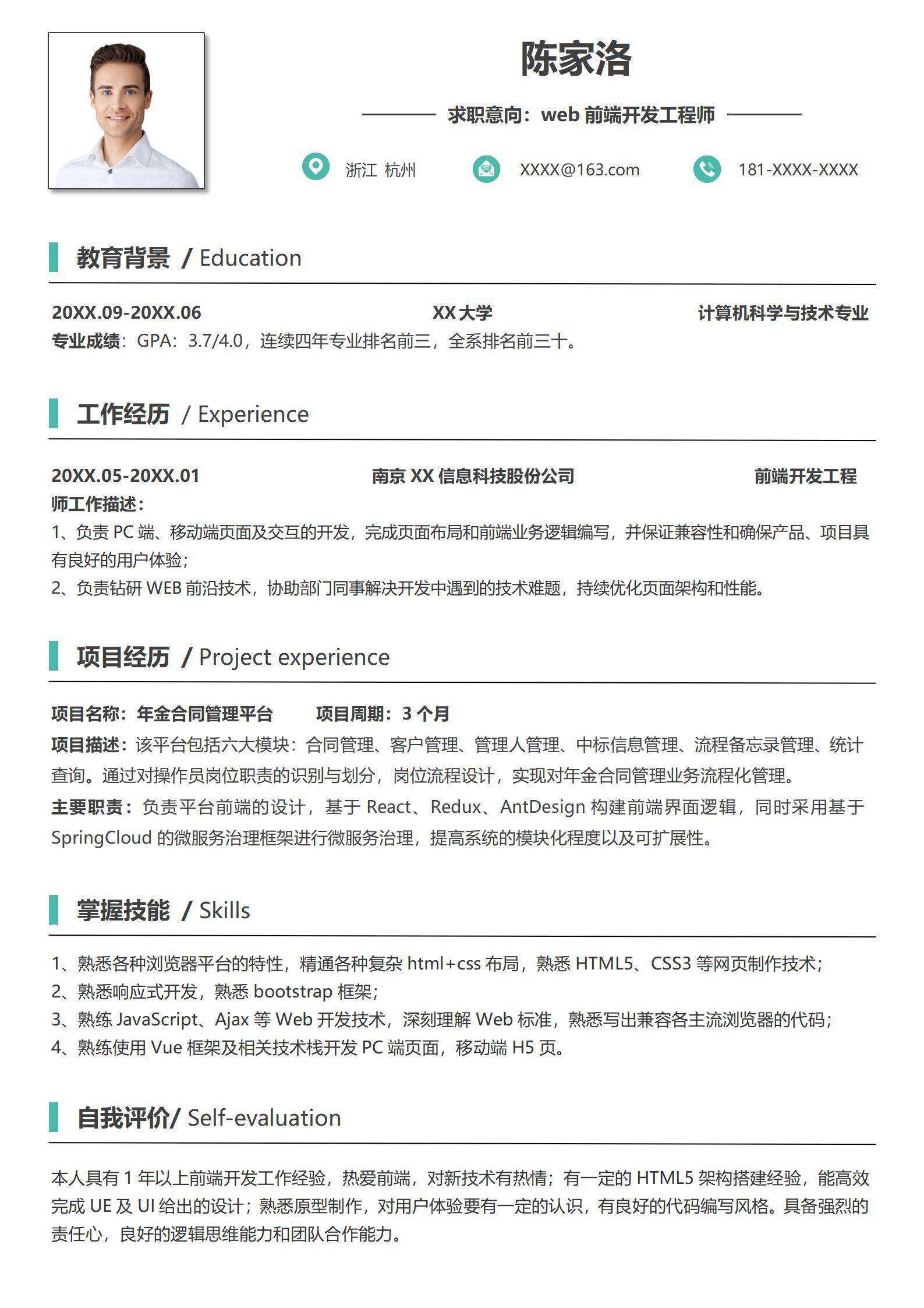 qiye-000140前端开发工程师简历/