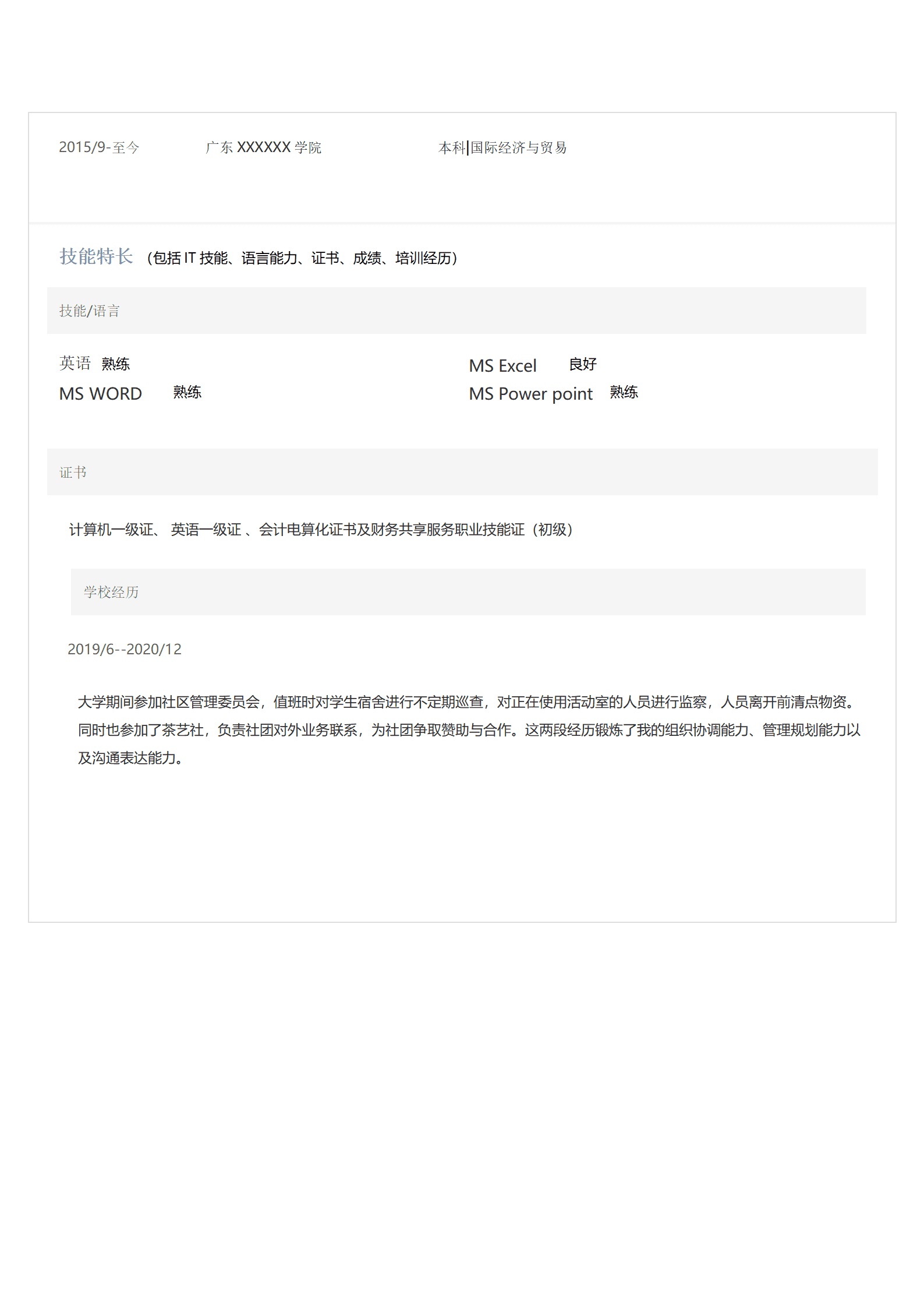 qiyee-0001330质量检测检验测试类岗位求职简历模板/