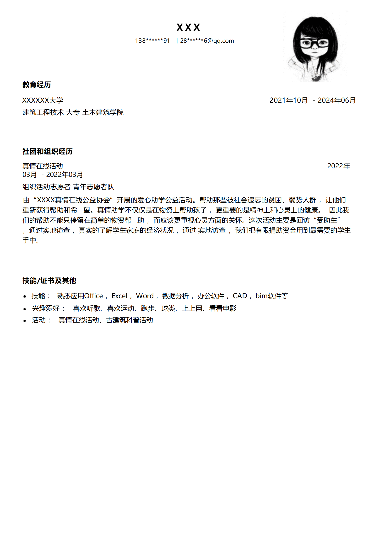 qiyee-000578建筑工程技术相关专业应届生求职简历模板/