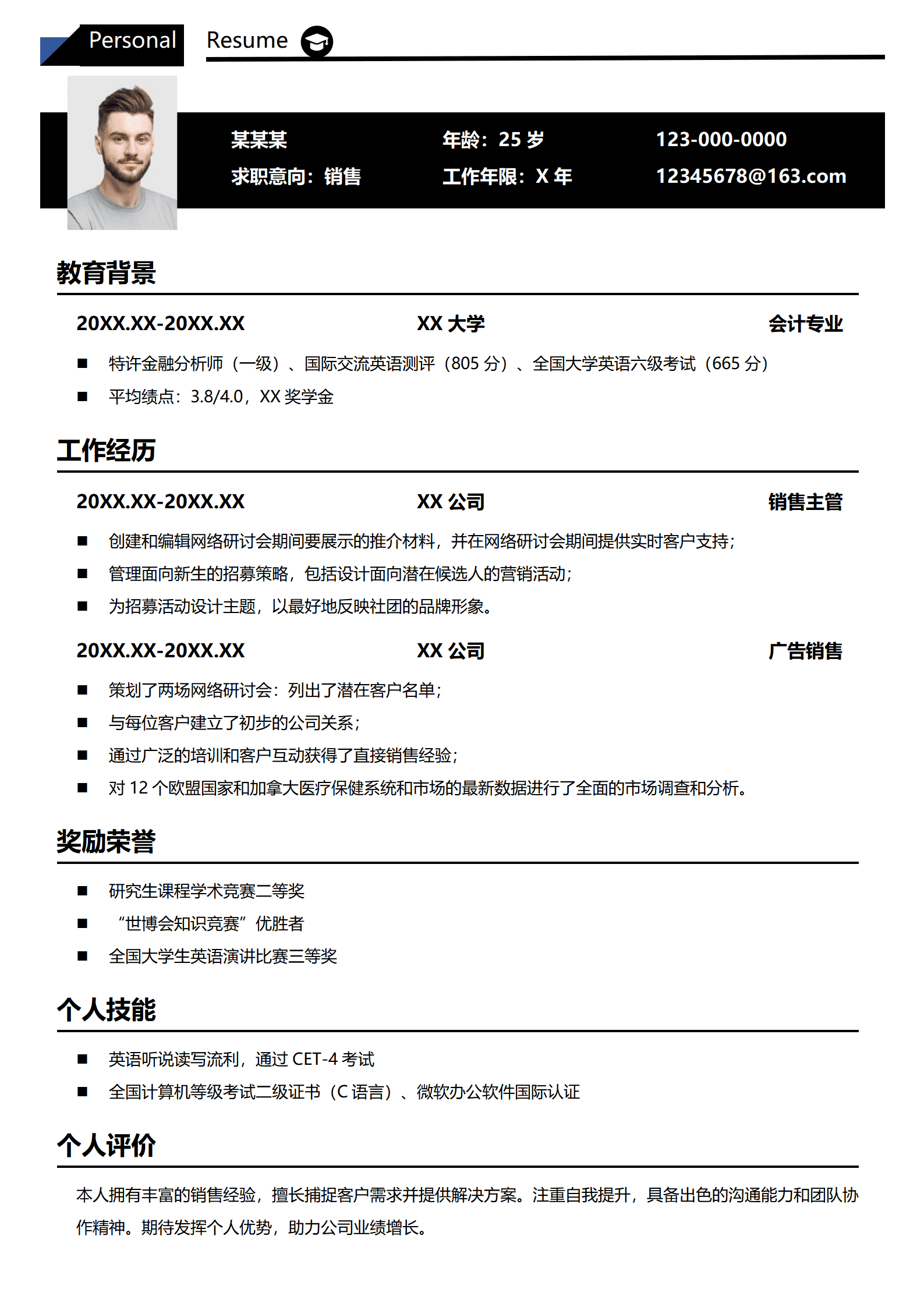 QIye-00113销售个人简历/