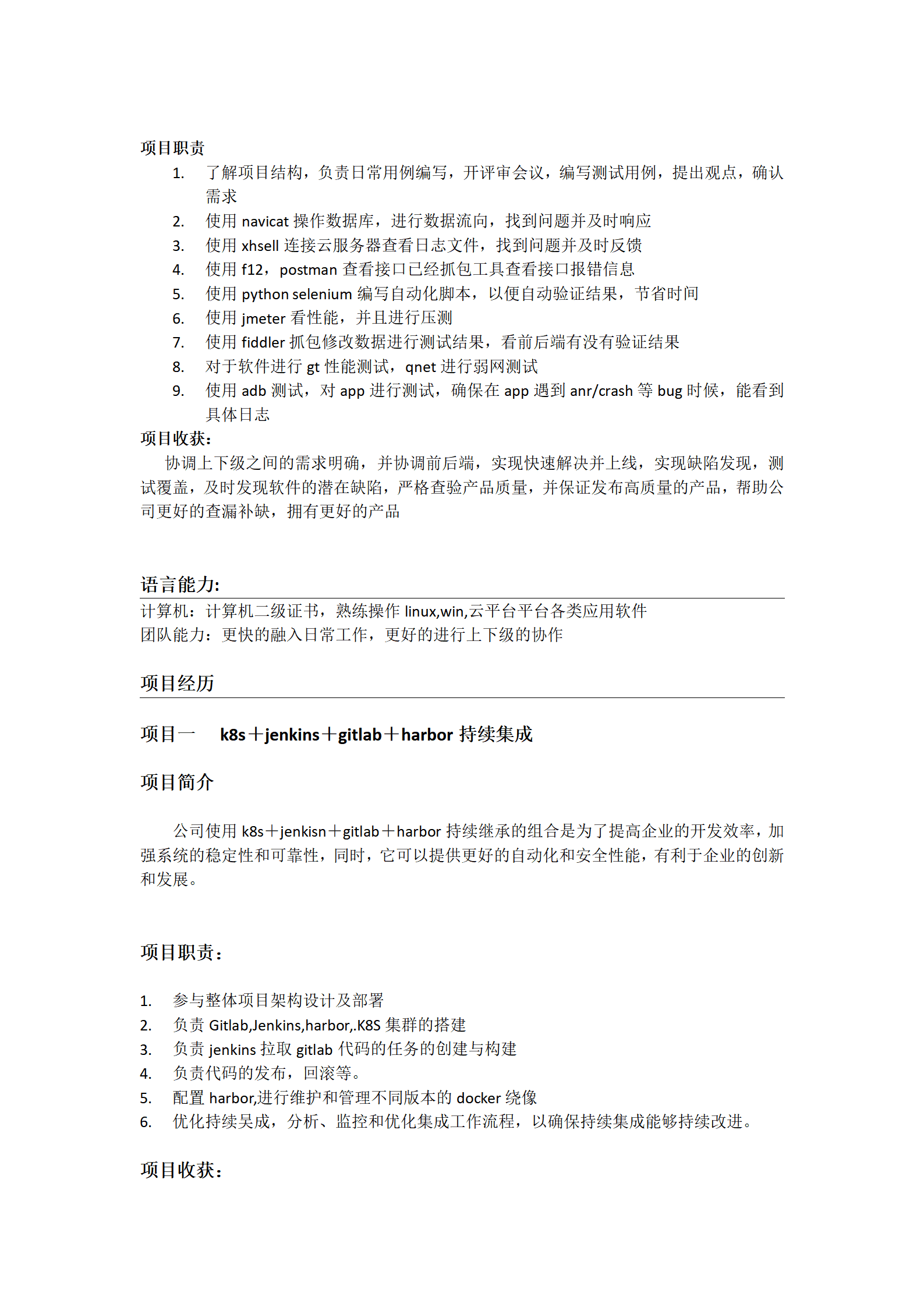 qiyee-0001311云计算系统运维工程师类岗位求职简历模板/