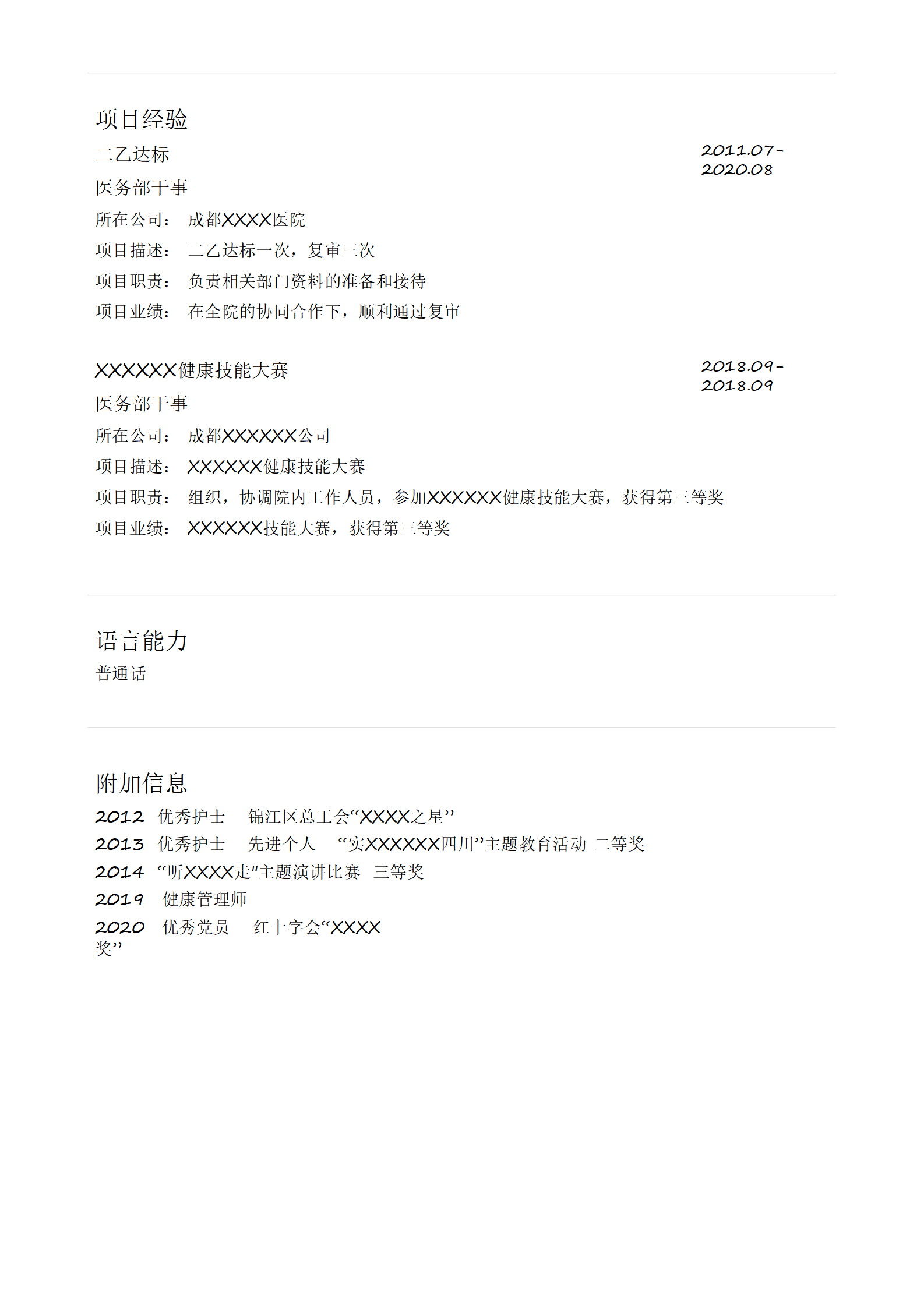qiyee-0001171医疗保健美容卫生服务类岗位求职简历模板/