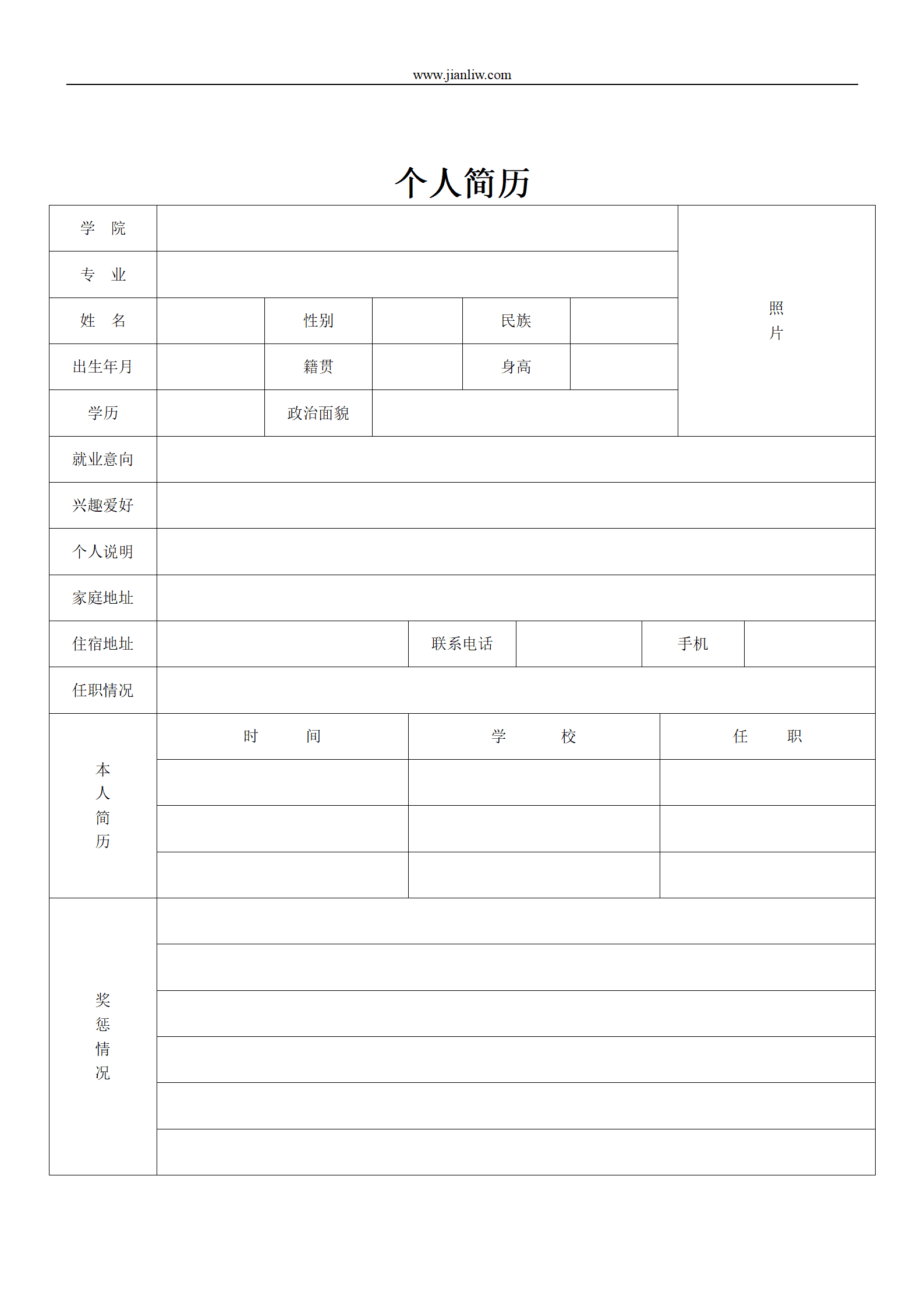 qiyebg-00042个人空白简历表格/