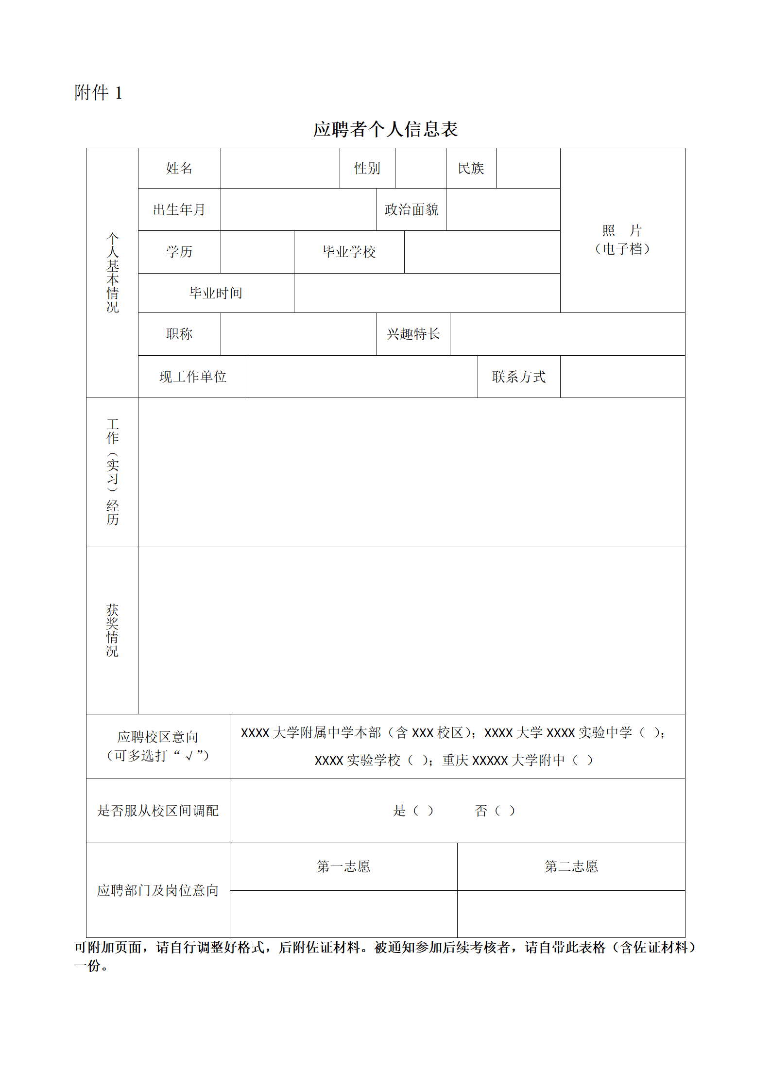 qiyee-000316高校校园类岗位空白个人应聘简历表/