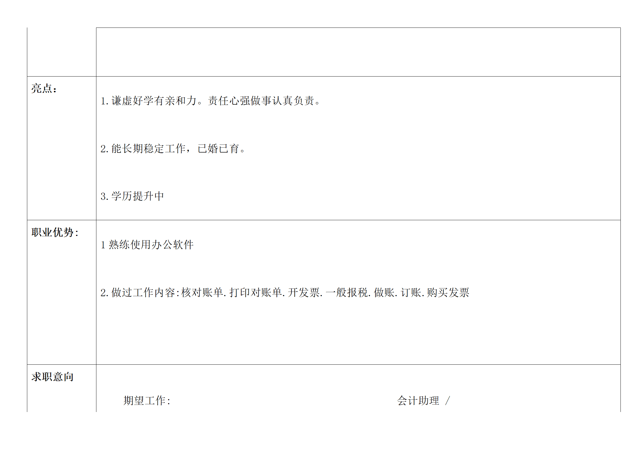 qiyee-000149财务会计助理出纳相关岗位求职简历模板/