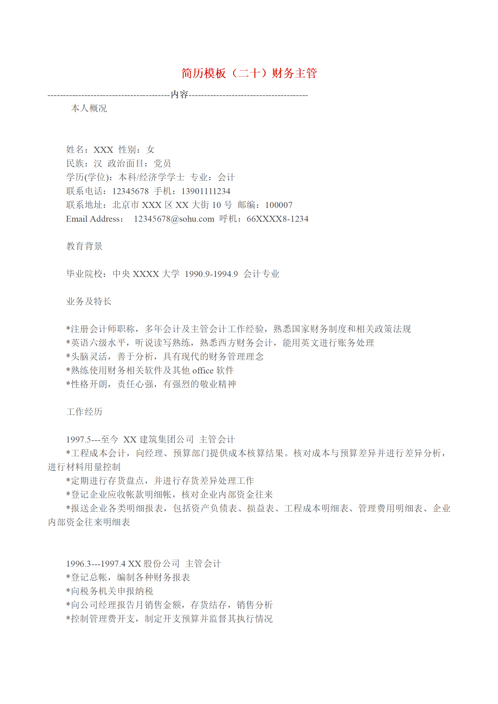 qiyebg-00044各种表格文本空白简历模板合集汇总/