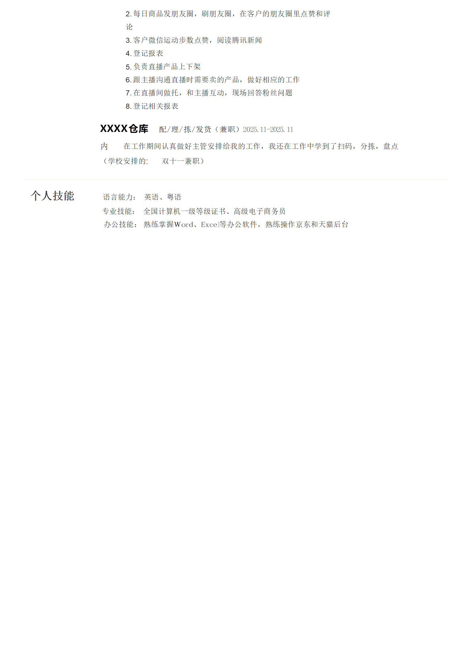 qiyee-000257电子商务运营管理类岗位求职简历模板/