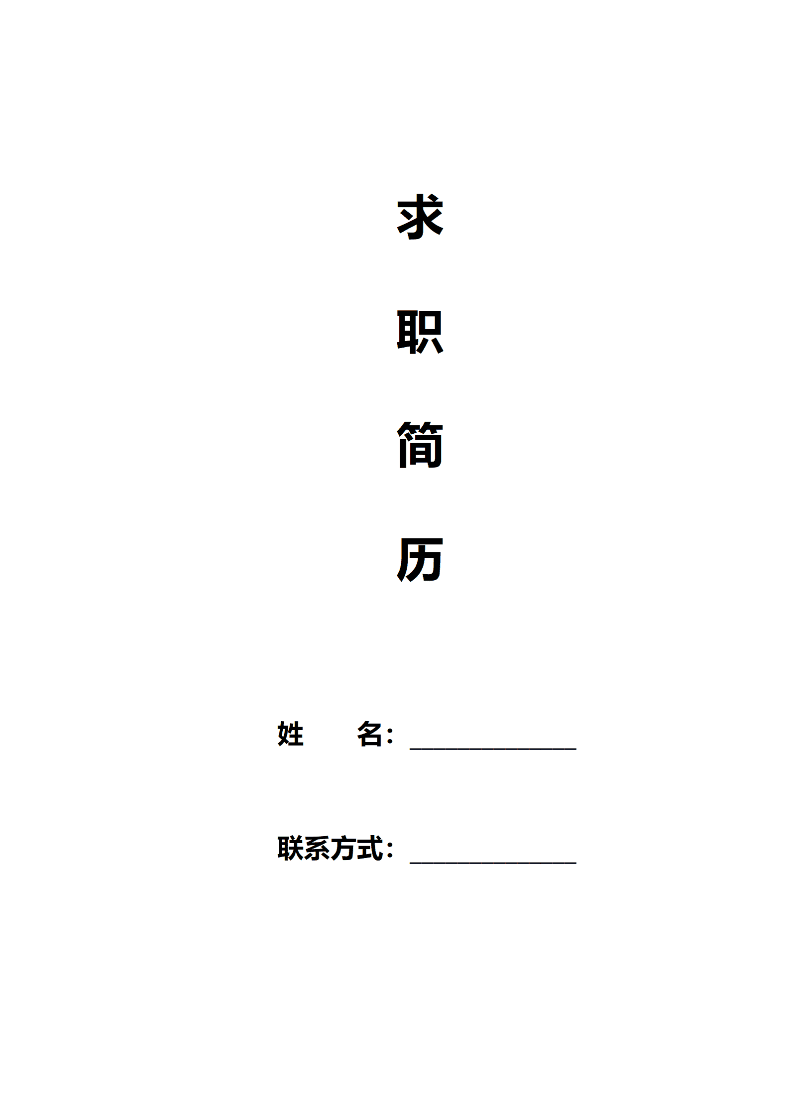 qiyee-000456机械制造与自动化技术专科学历的简历模板/