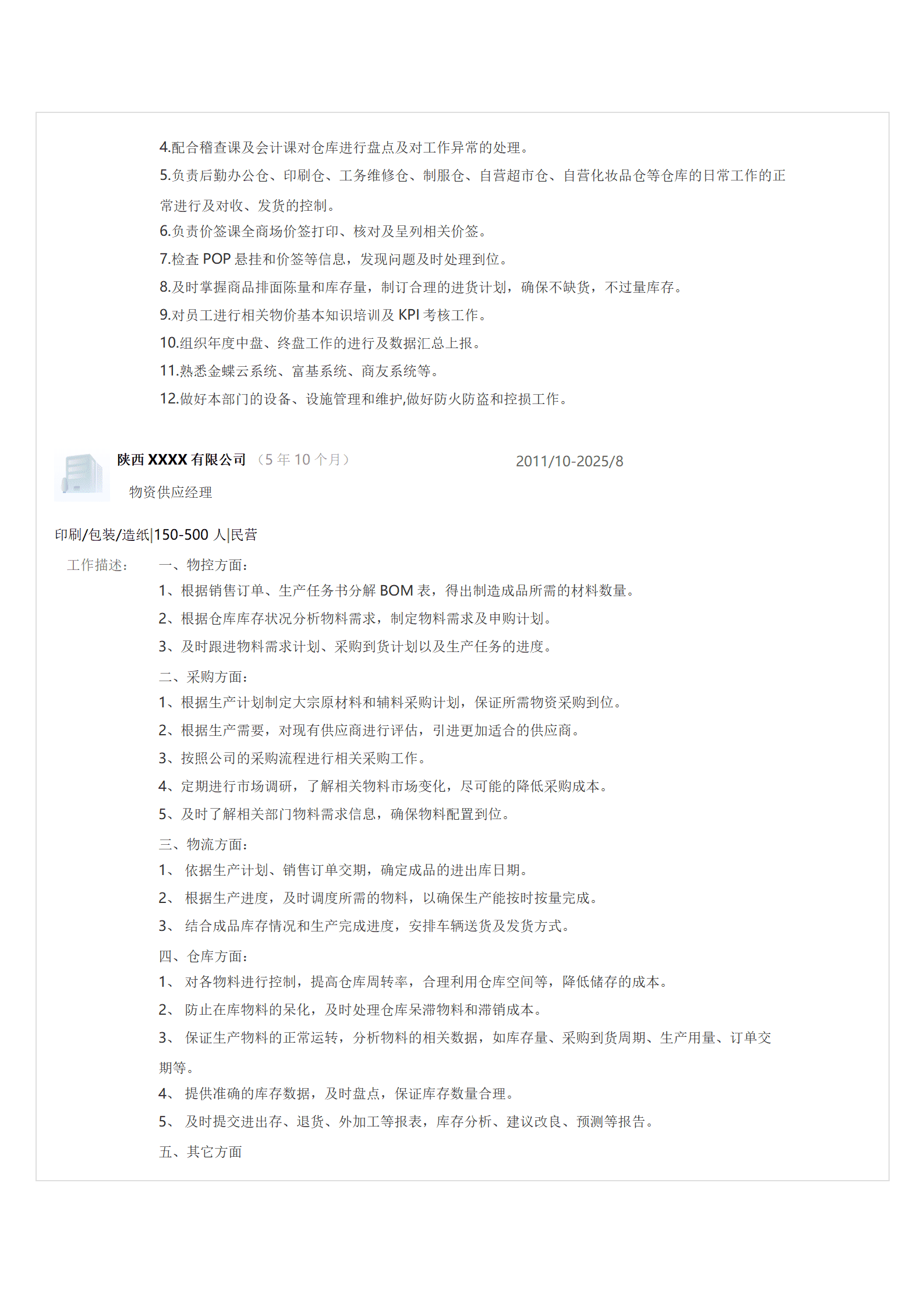 qiyee-0001041物流仓储库管运输类岗位求职简历模板/