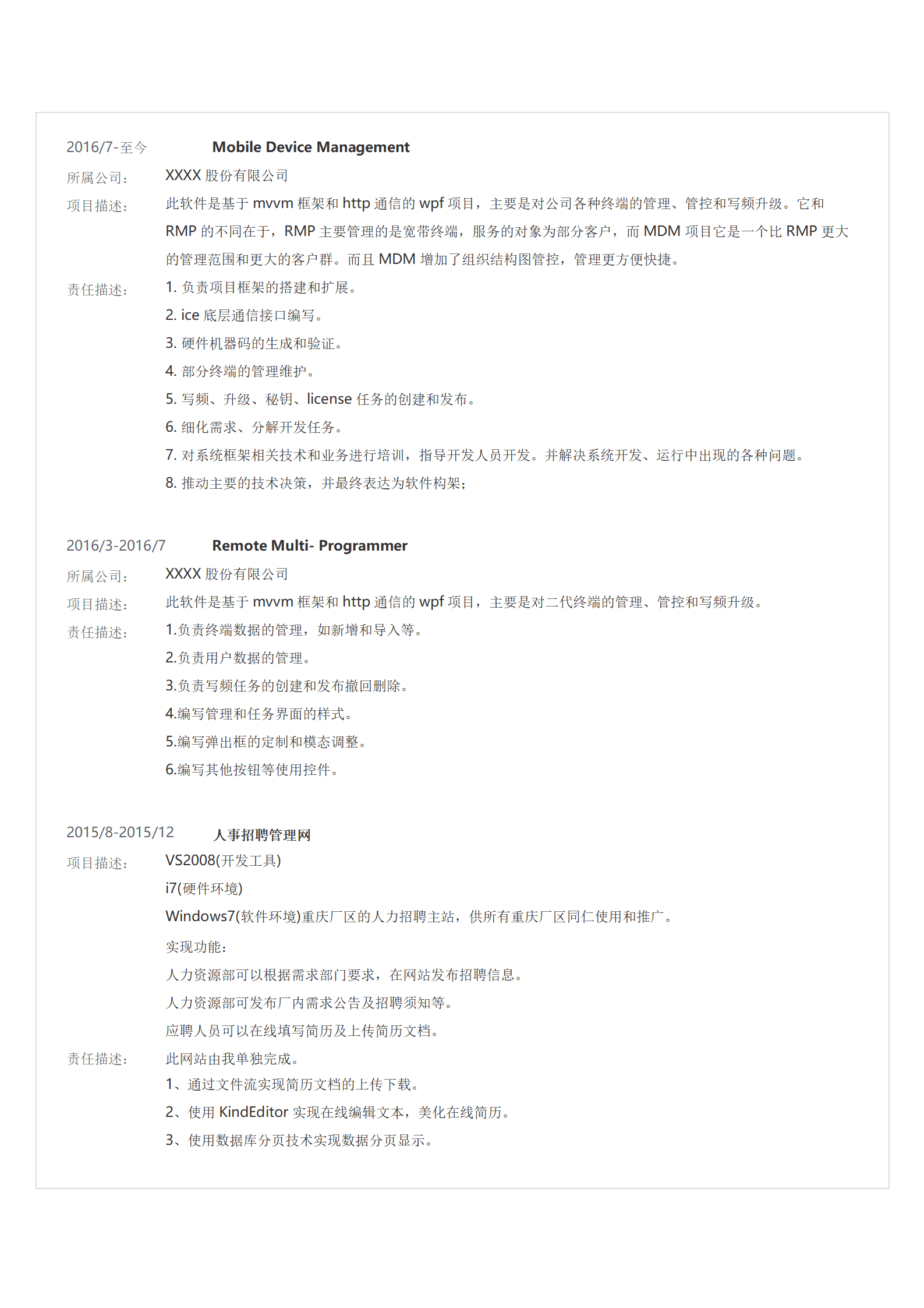 qiyee-000811软件工程项目管理类岗位求职简历模板/