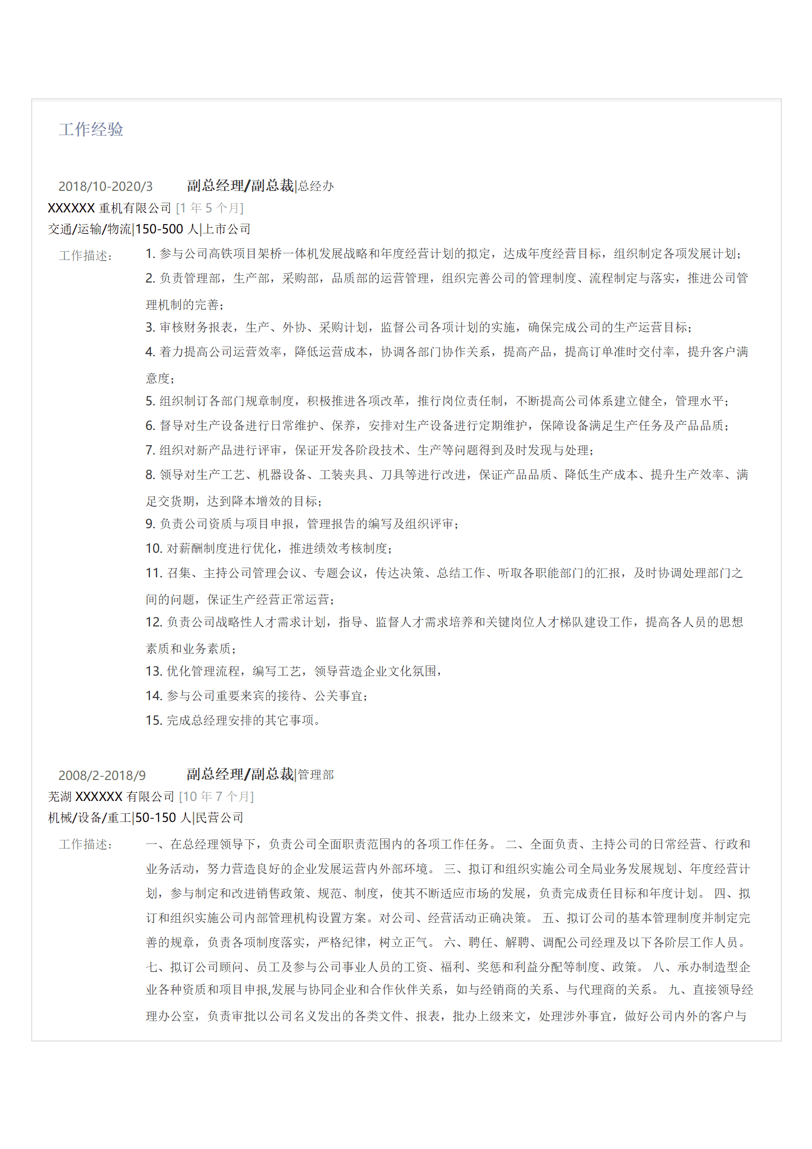 qiyee-000455机械制造机械工程行业管理类相关岗位求职简历模板/