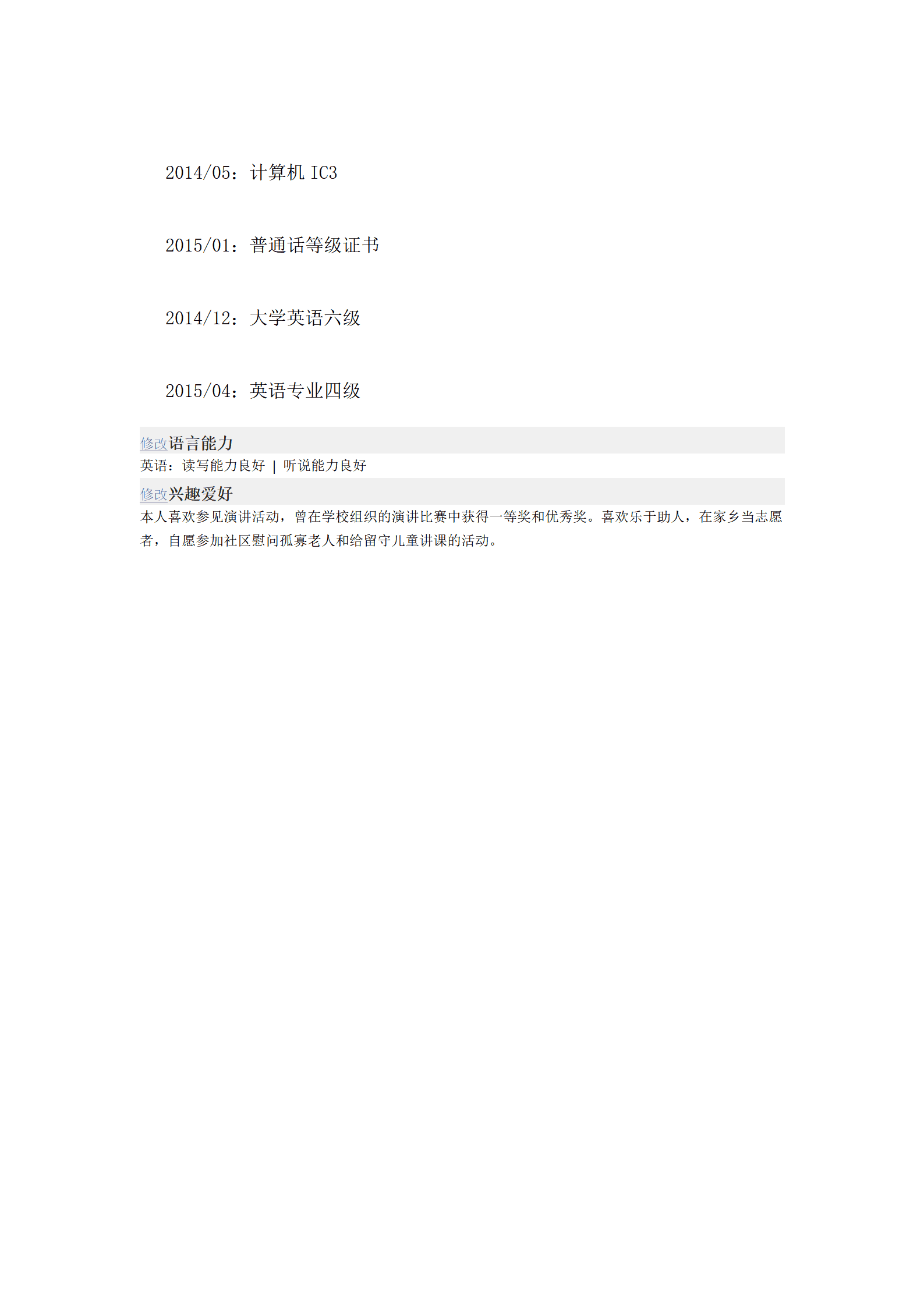 qiyee-0001152学生兼职简历模板word/